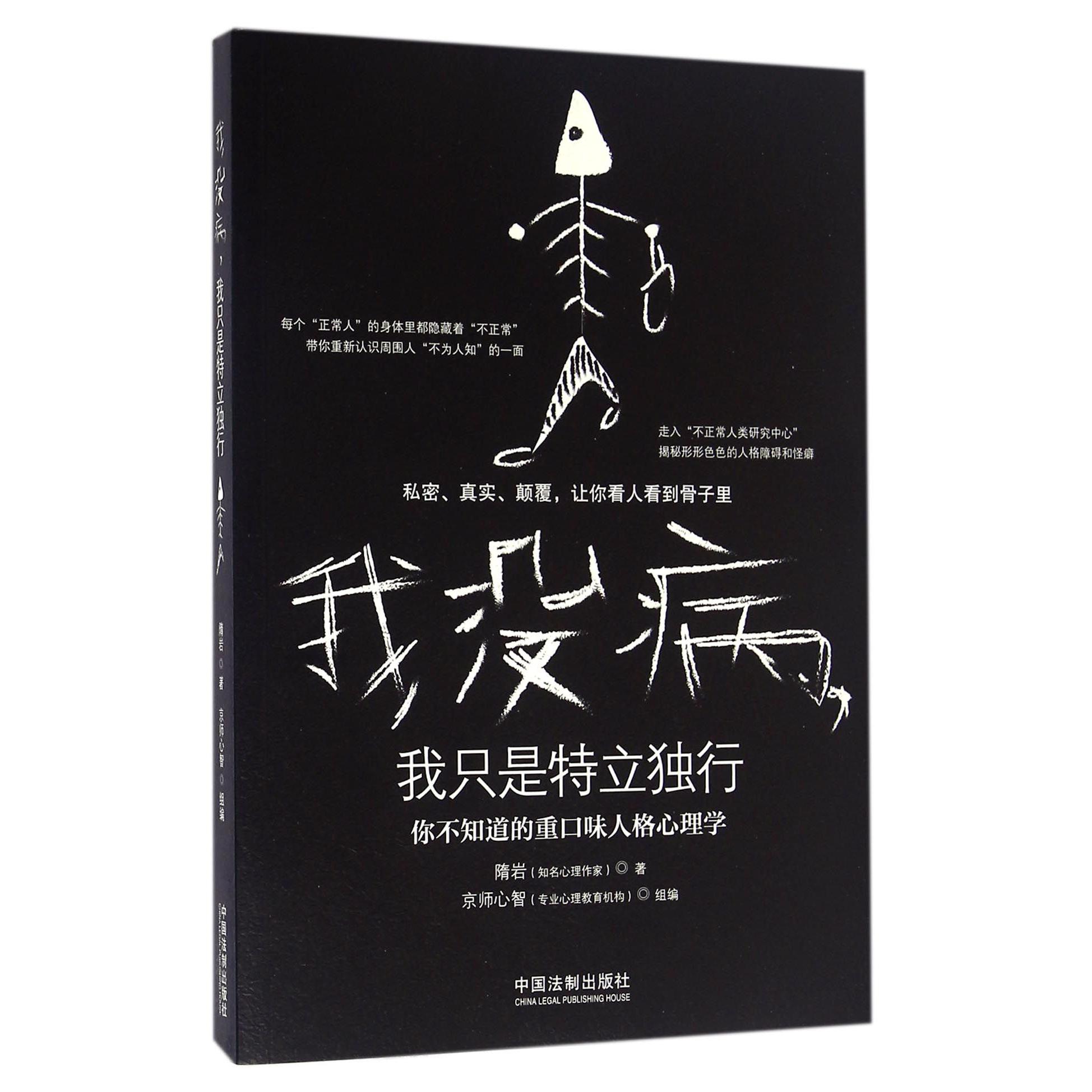 我没病我只是特立独行