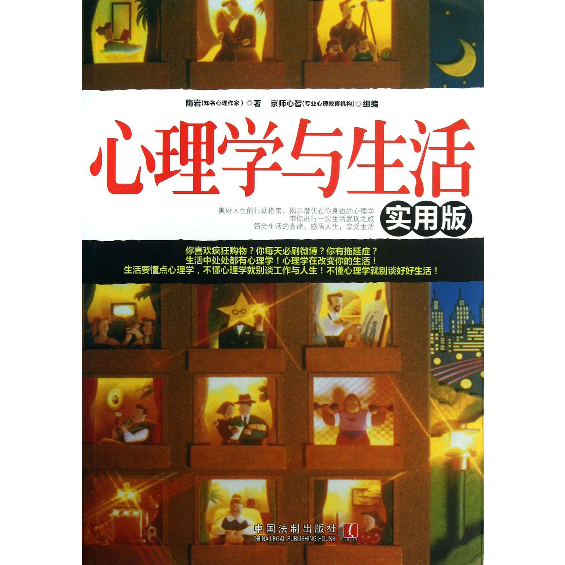 心理学与生活（实用版）