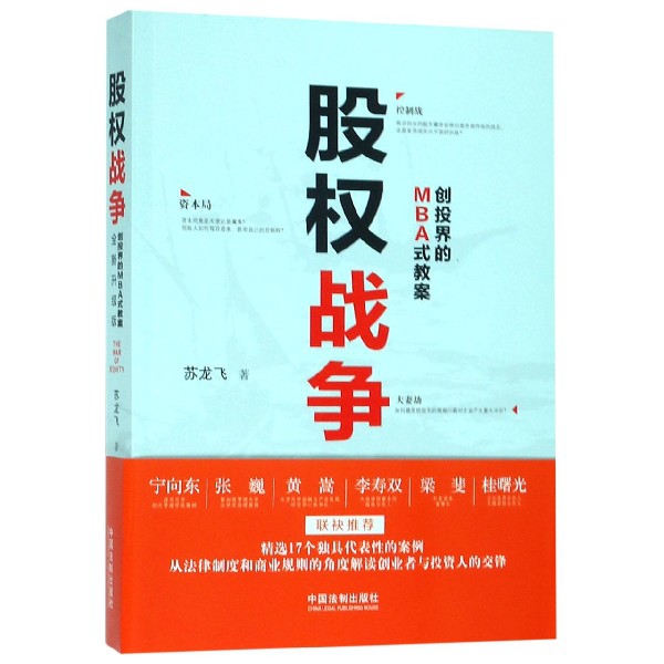 股权战争(创投界的MBA式教案)