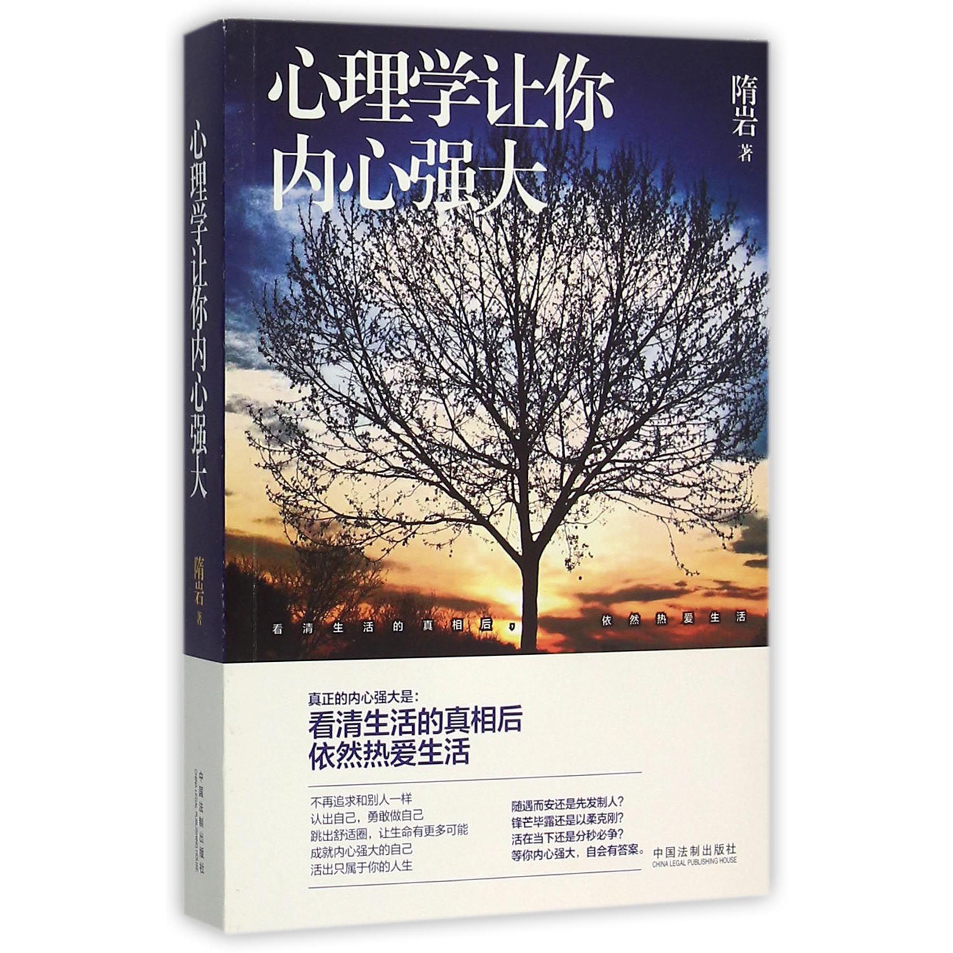 心理学让你内心强大