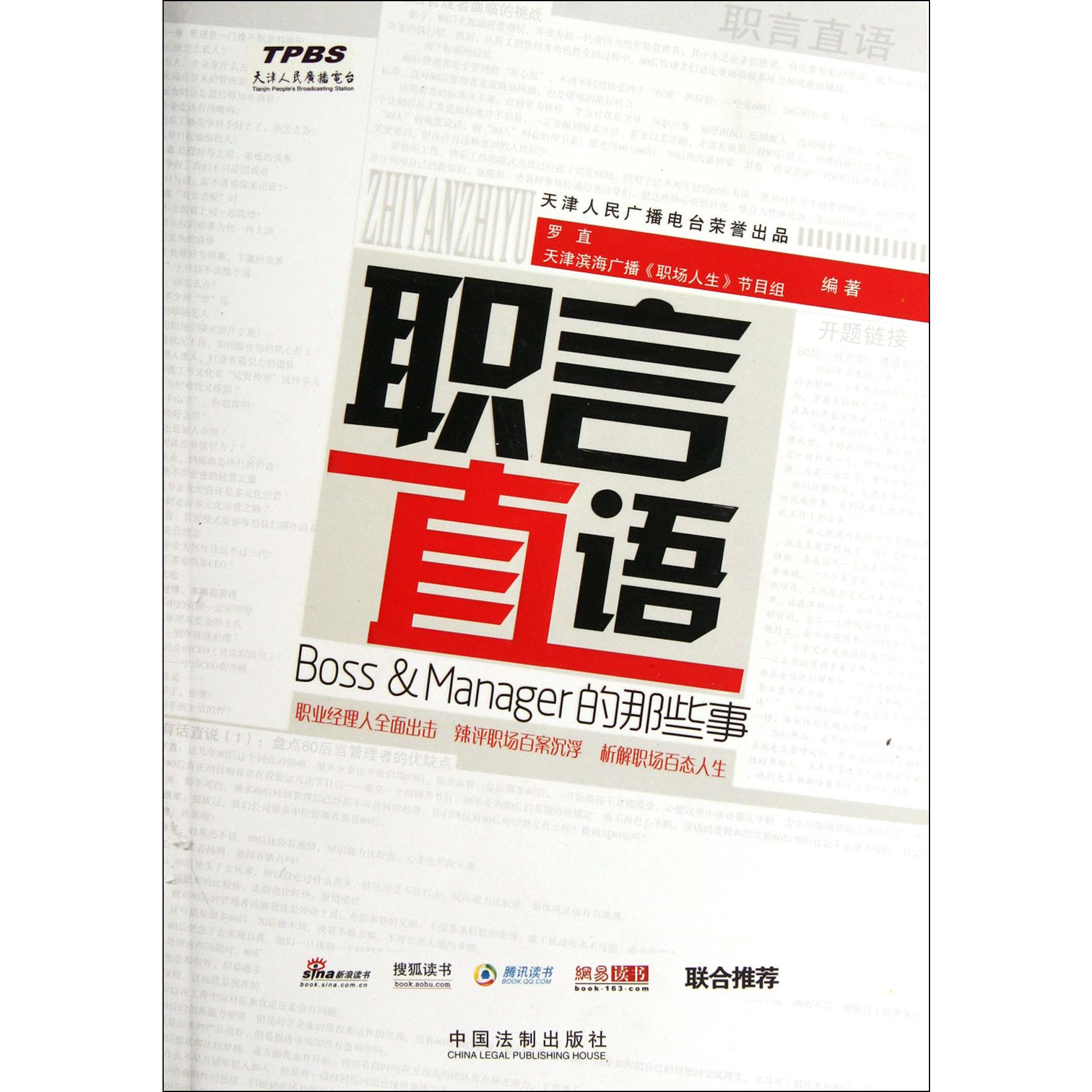 职言直语（Boss & Manager的那些事）
