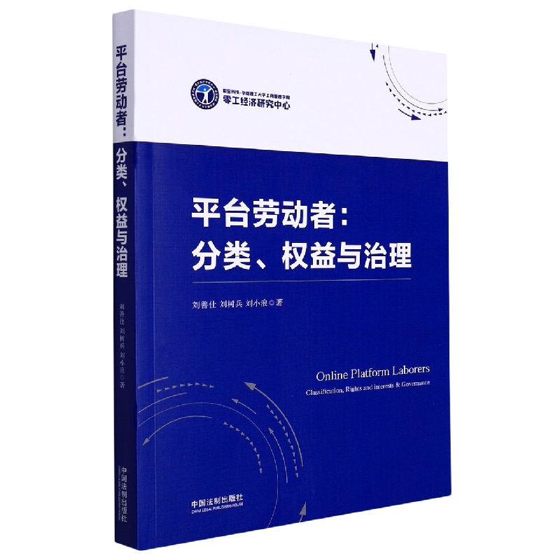 平台劳动者：分类、权益与治理