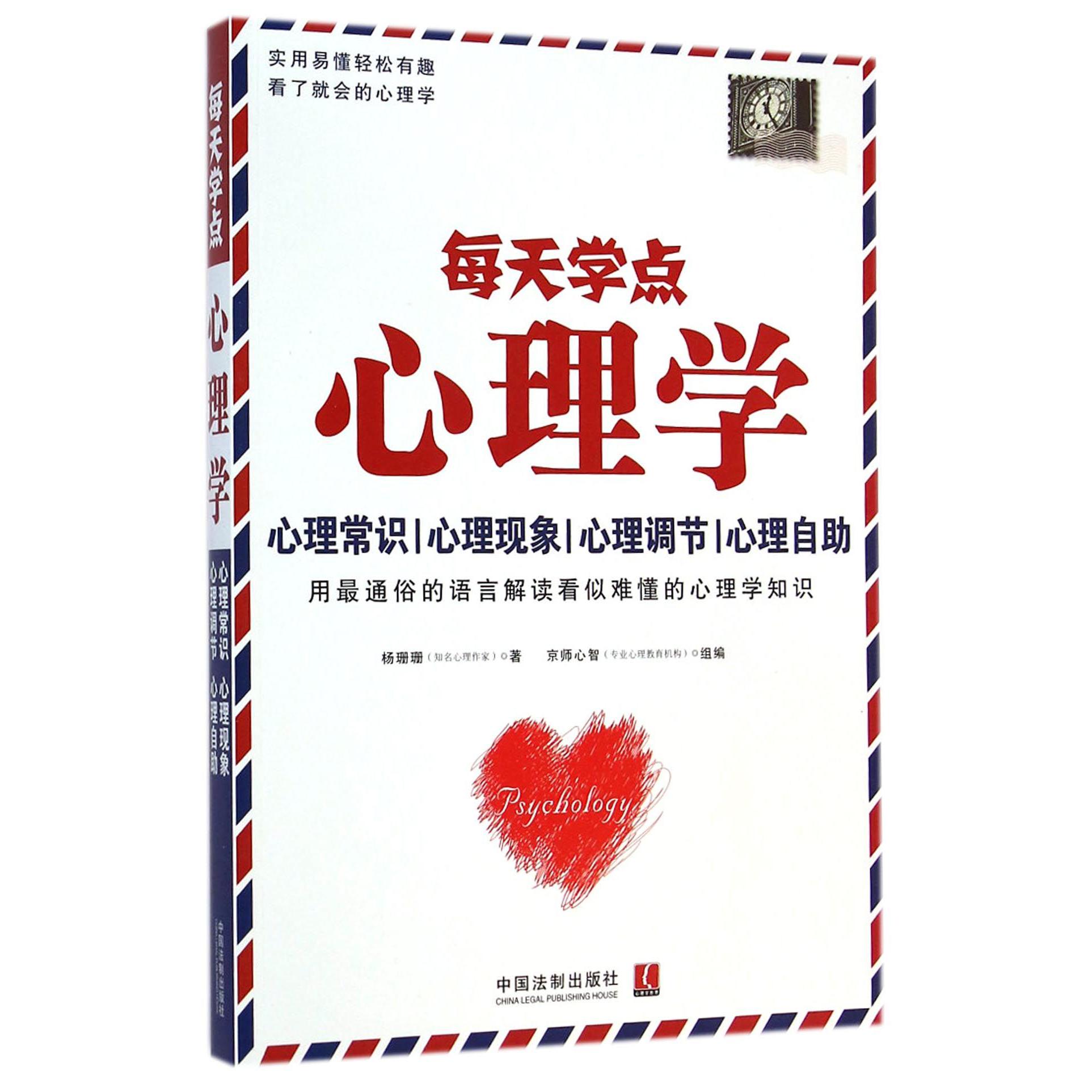每天学点心理学