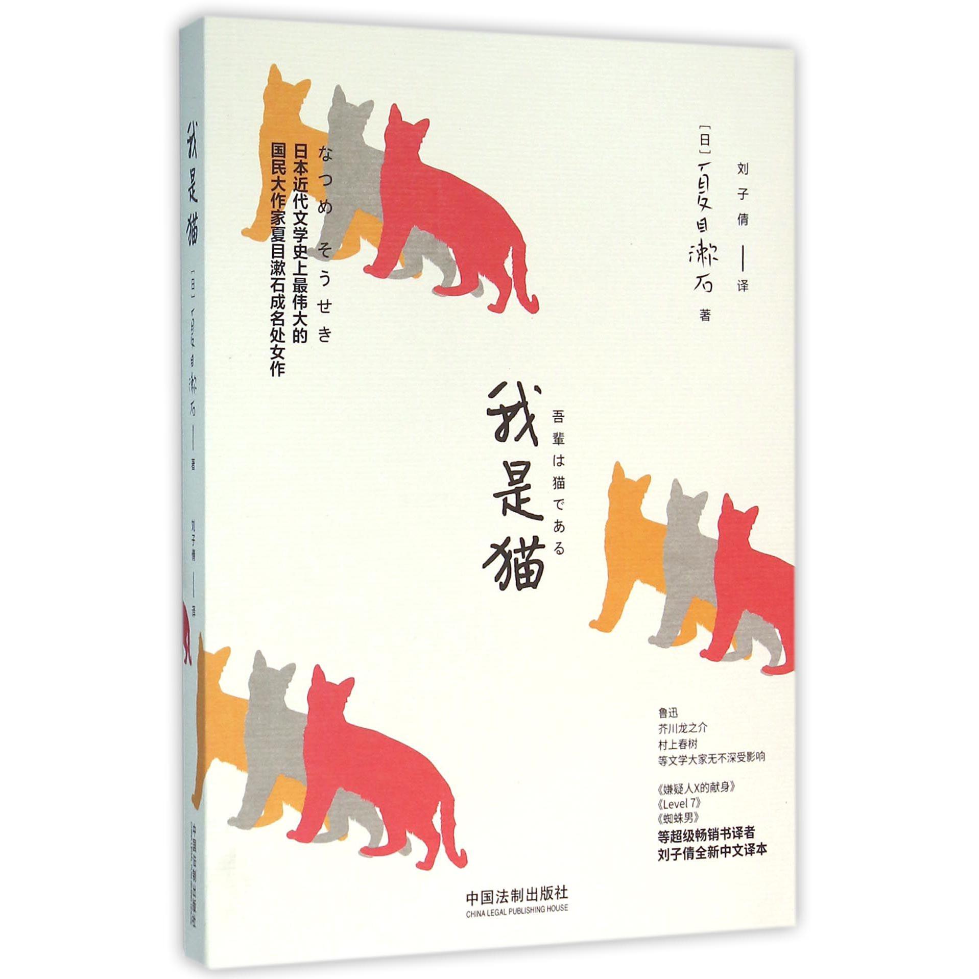 我是猫