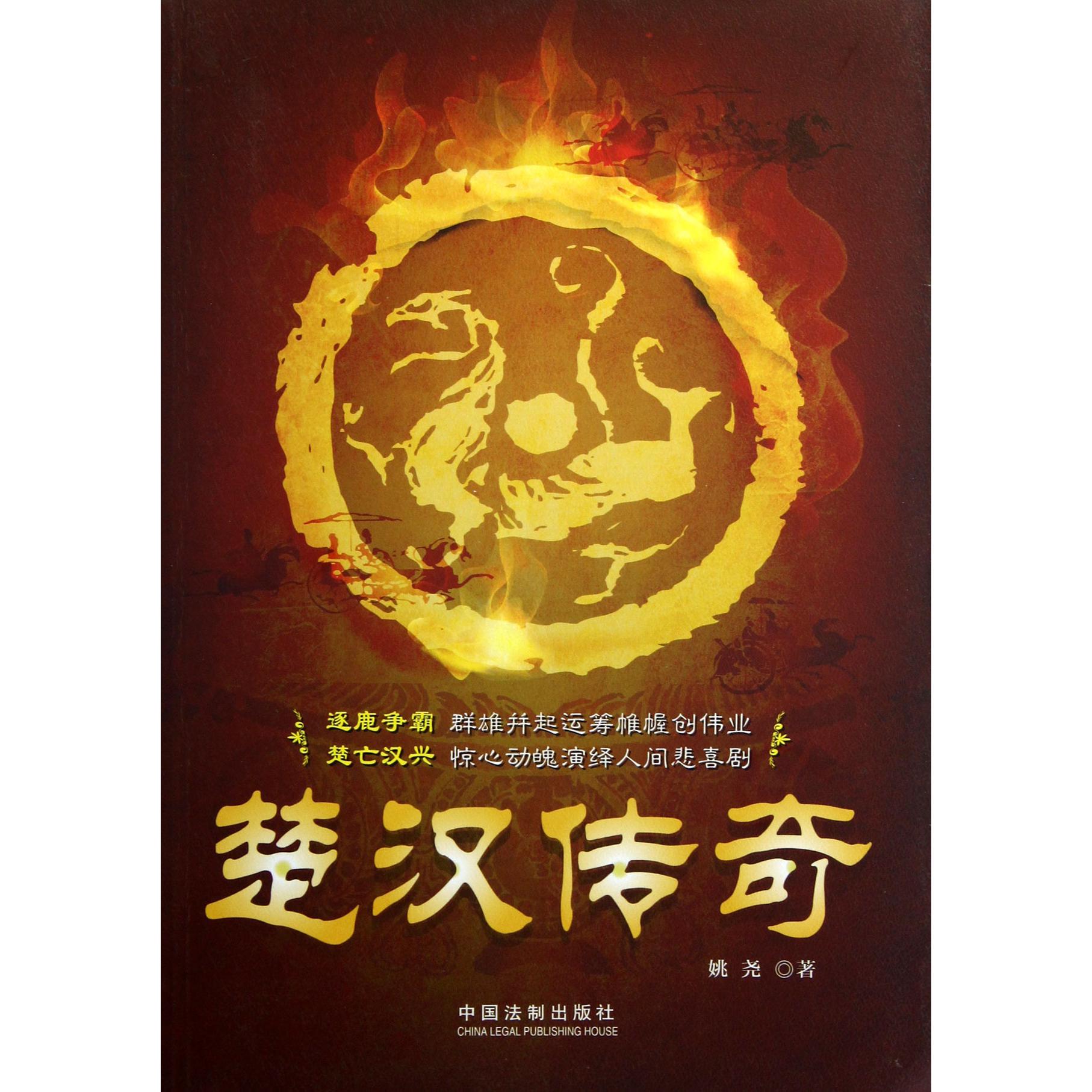 楚汉传奇