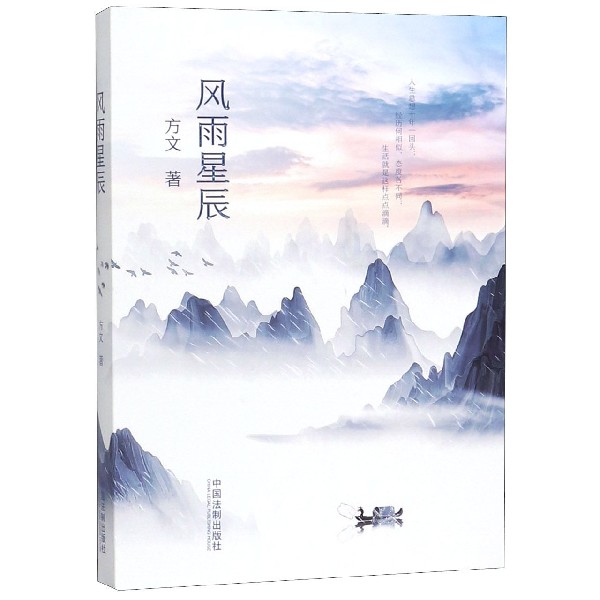 风雨星辰