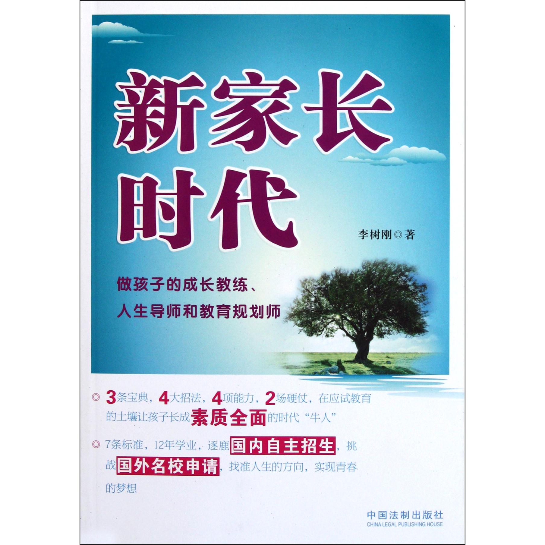 新家长时代(做孩子的成长教练人生导师和教育规划师)