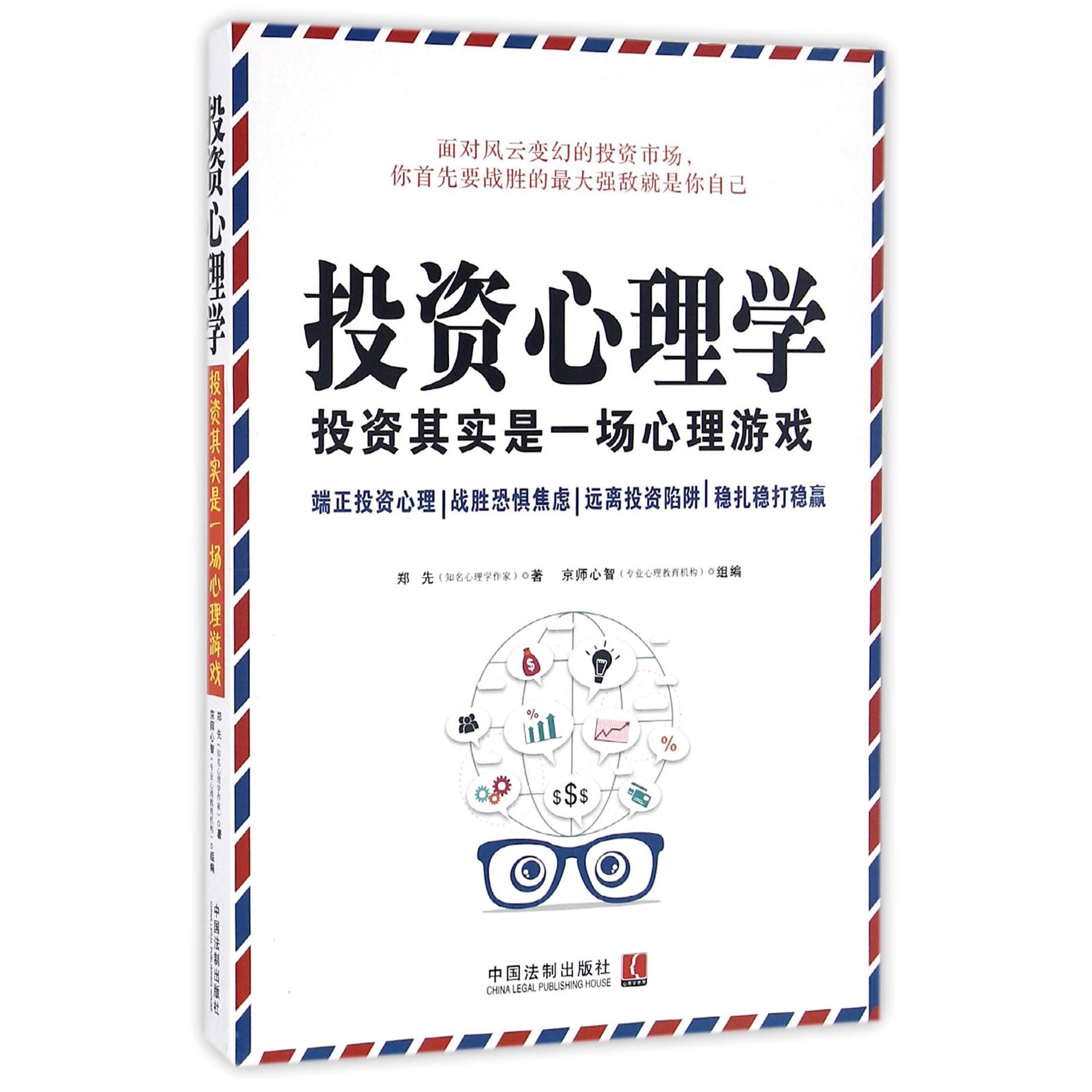 投资心理学（投资其实是一场心理游戏）