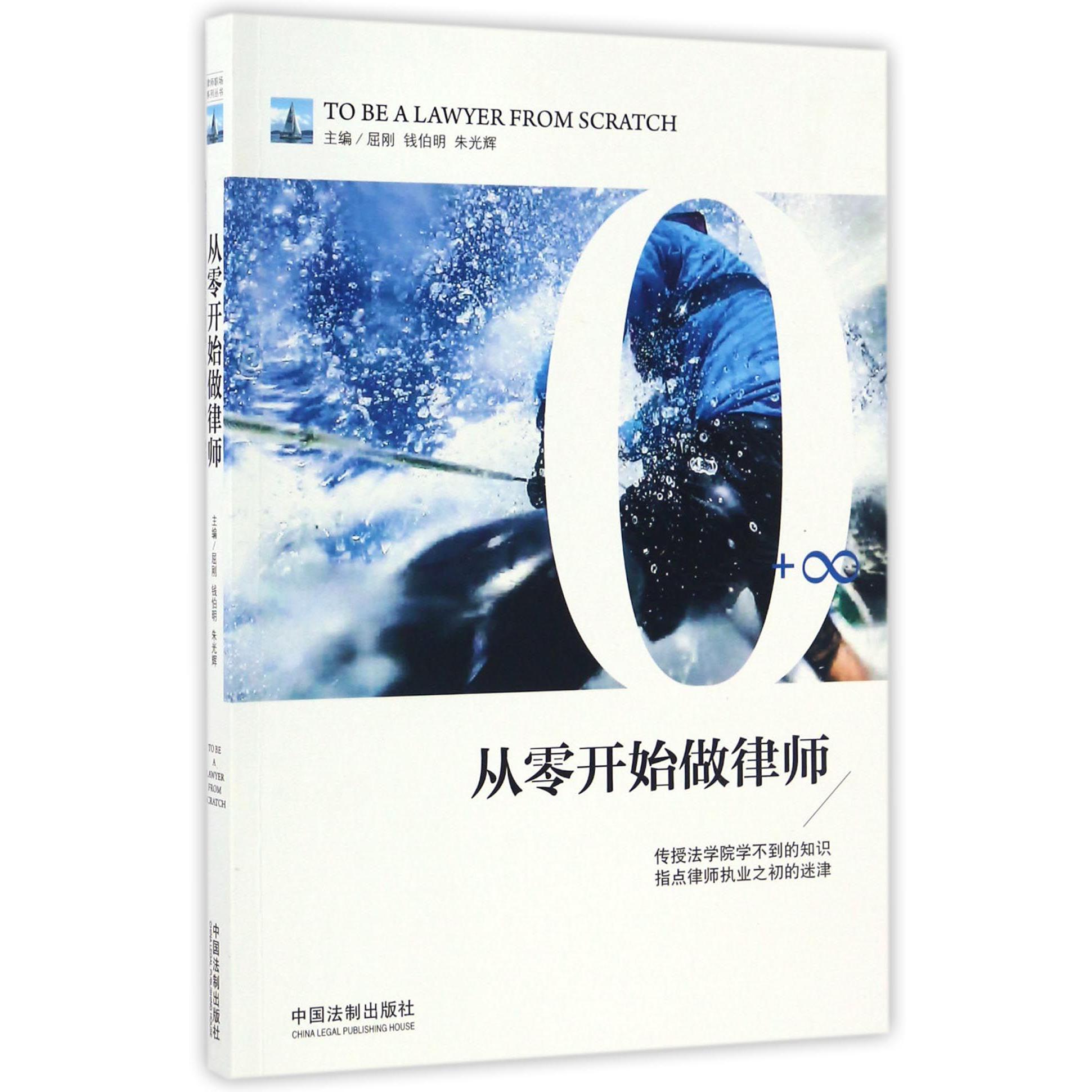 从零开始做律师
