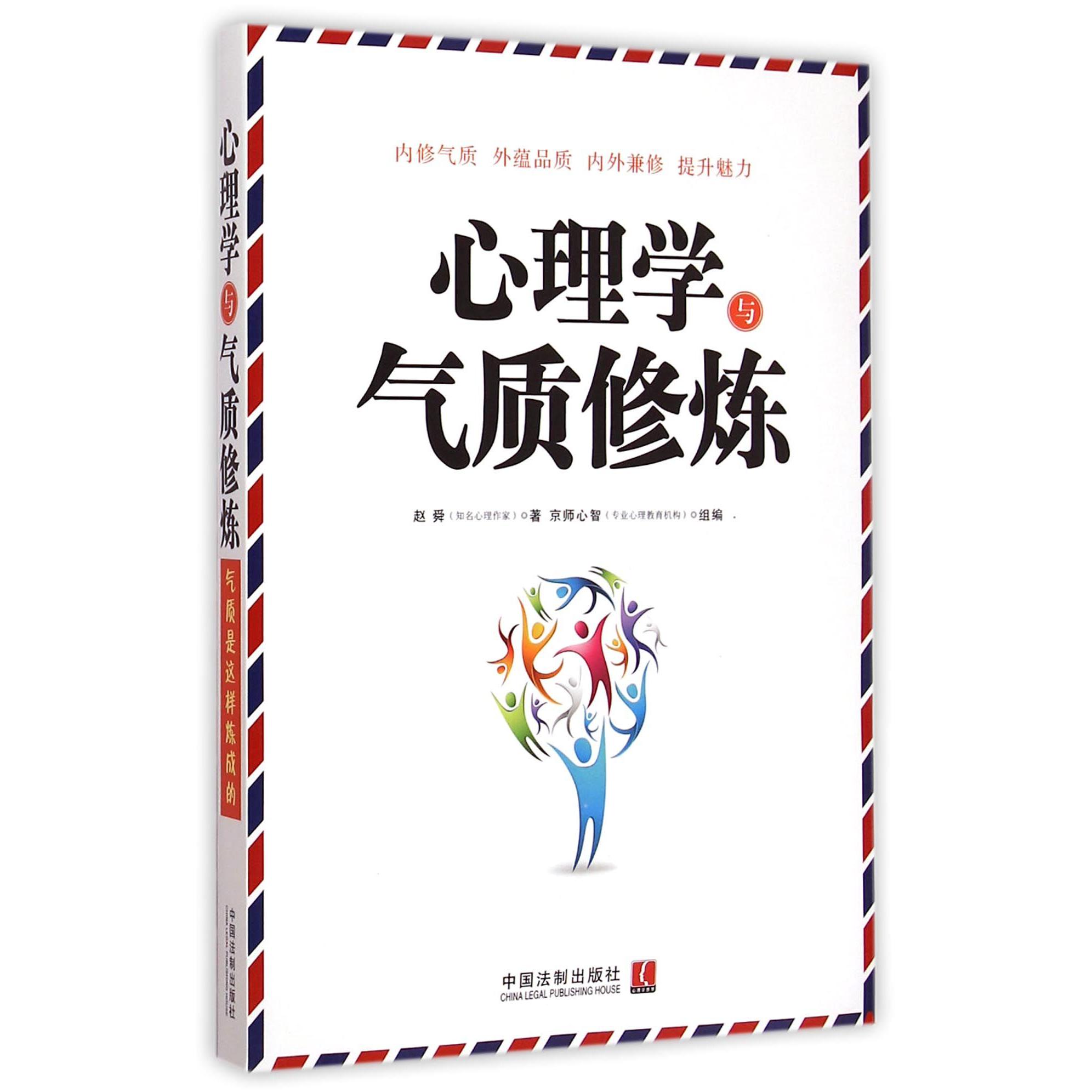 心理学与气质修炼