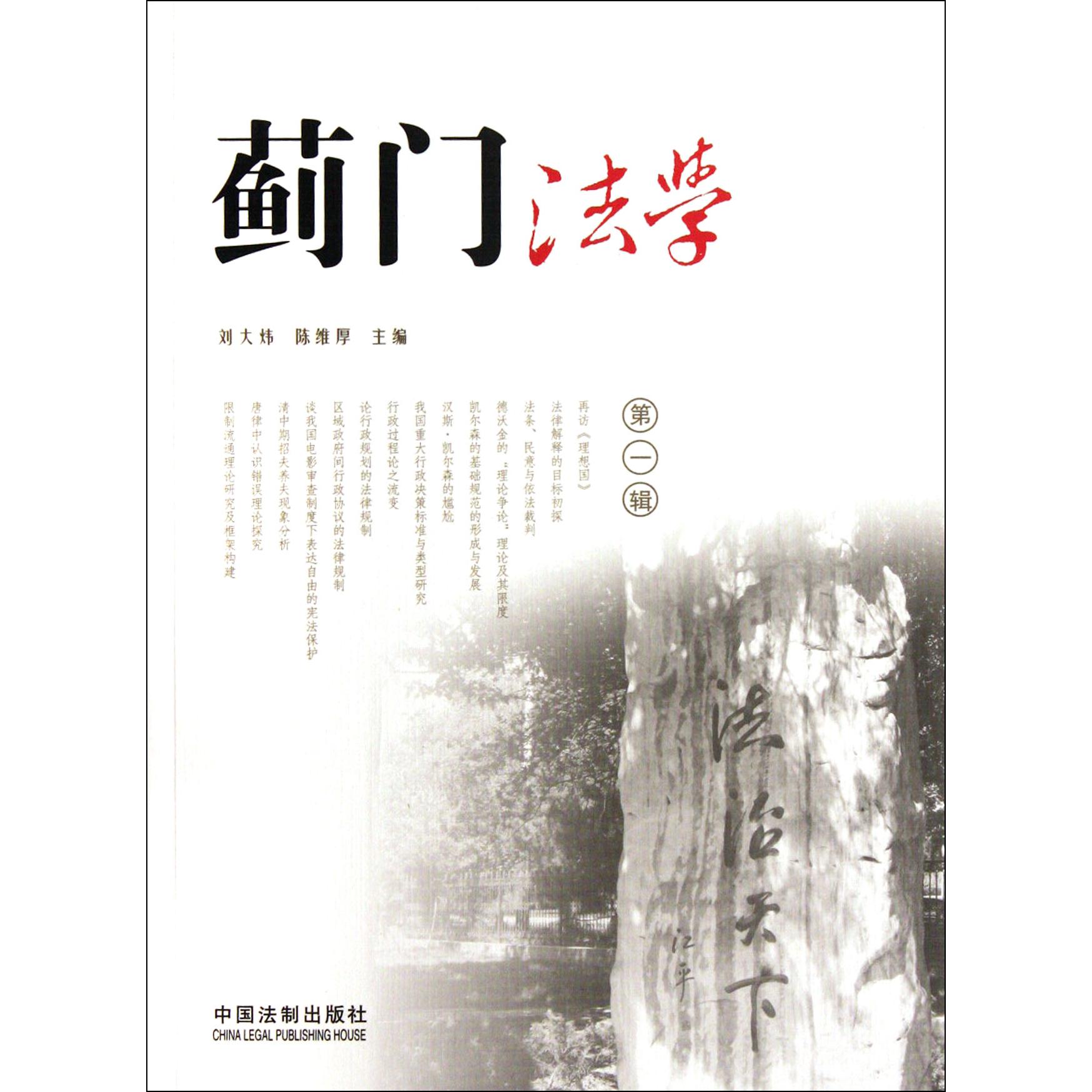 蓟门法学（第1辑）