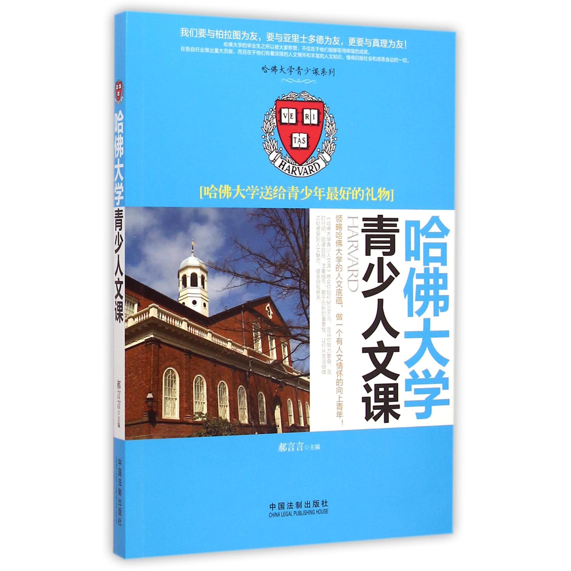 哈佛大学青少人文课/哈佛大学青少课系列