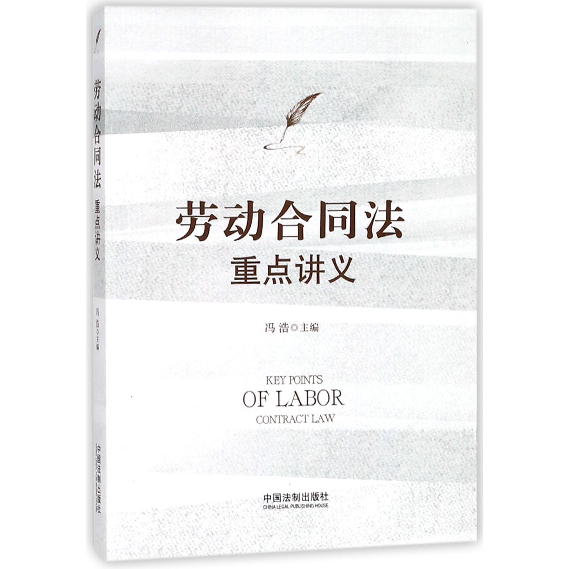 劳动合同法重点讲义
