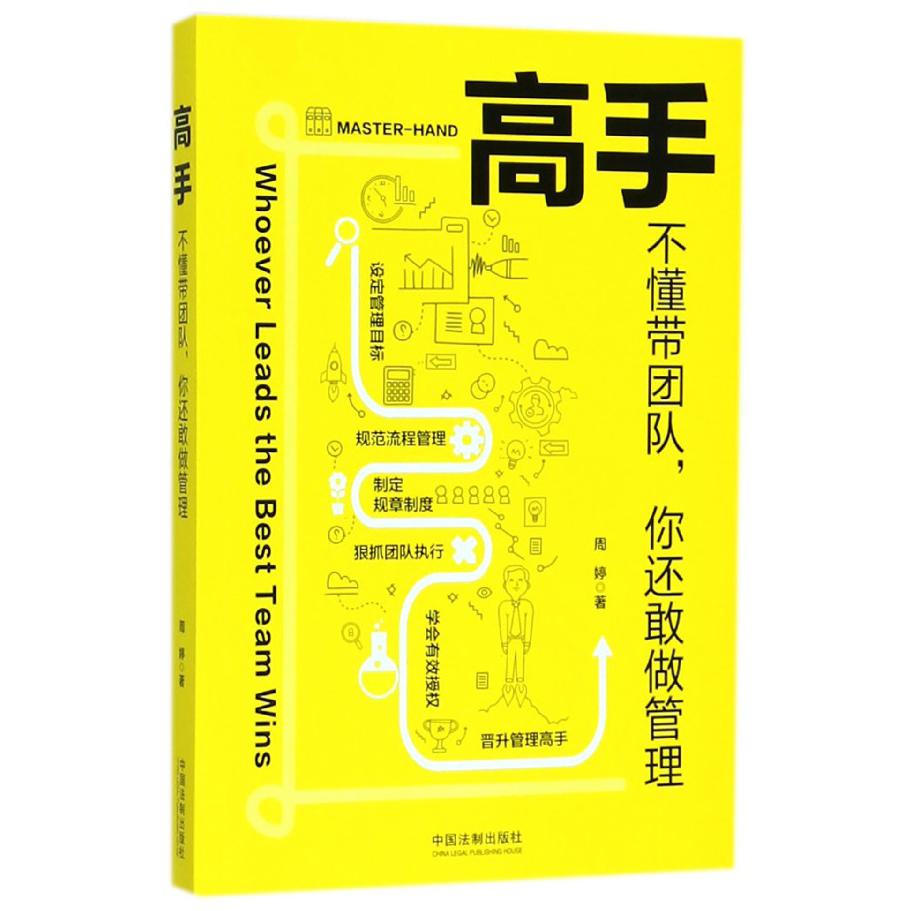 高手(不懂带团队你还敢做管理)