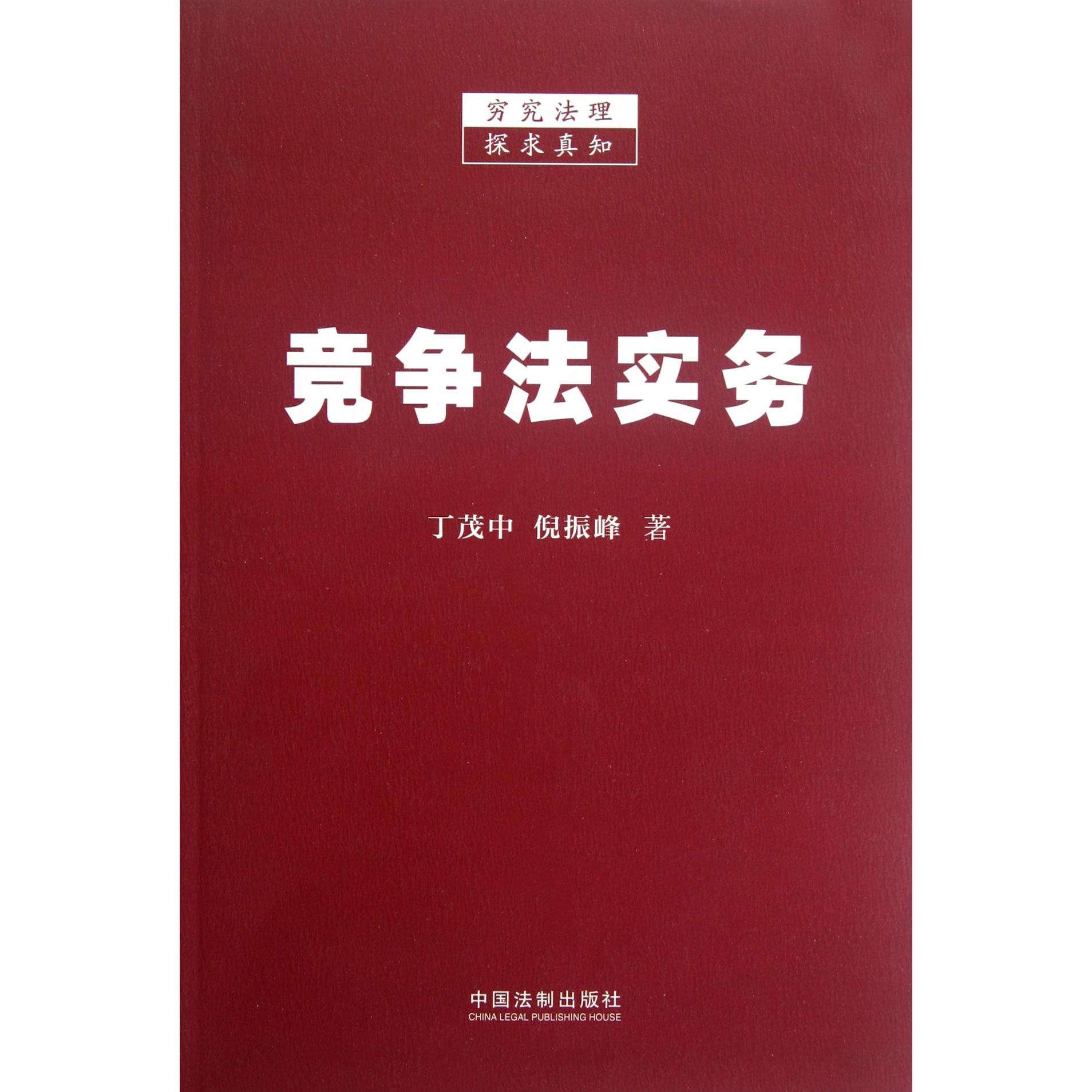 竞争法实务
