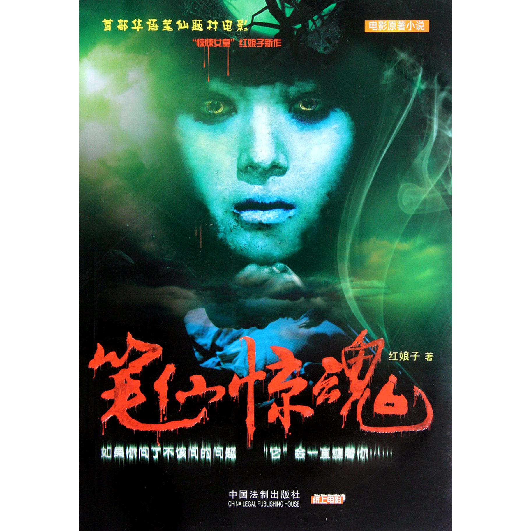 笔仙惊魂
