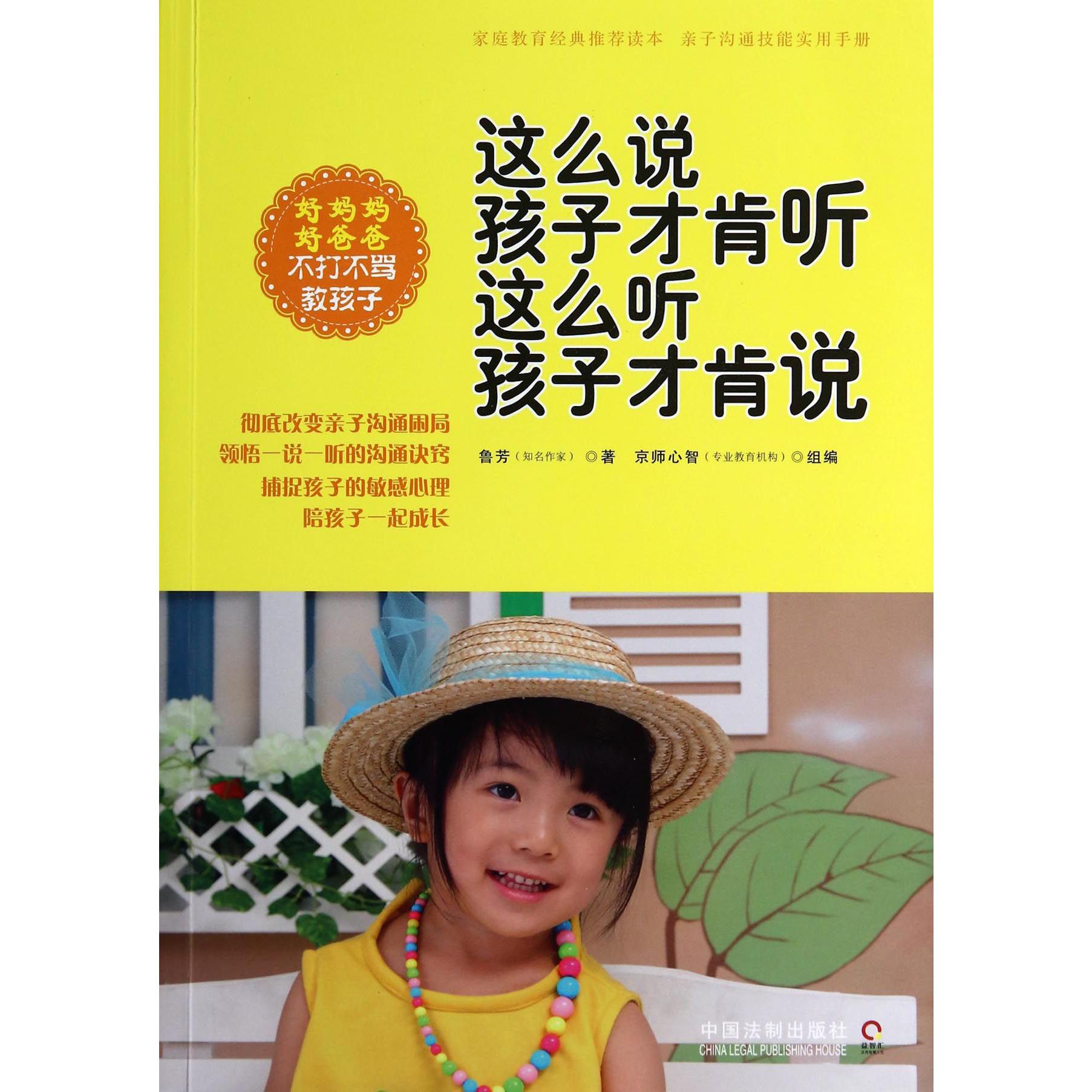这么说孩子才肯听这么听孩子才肯说