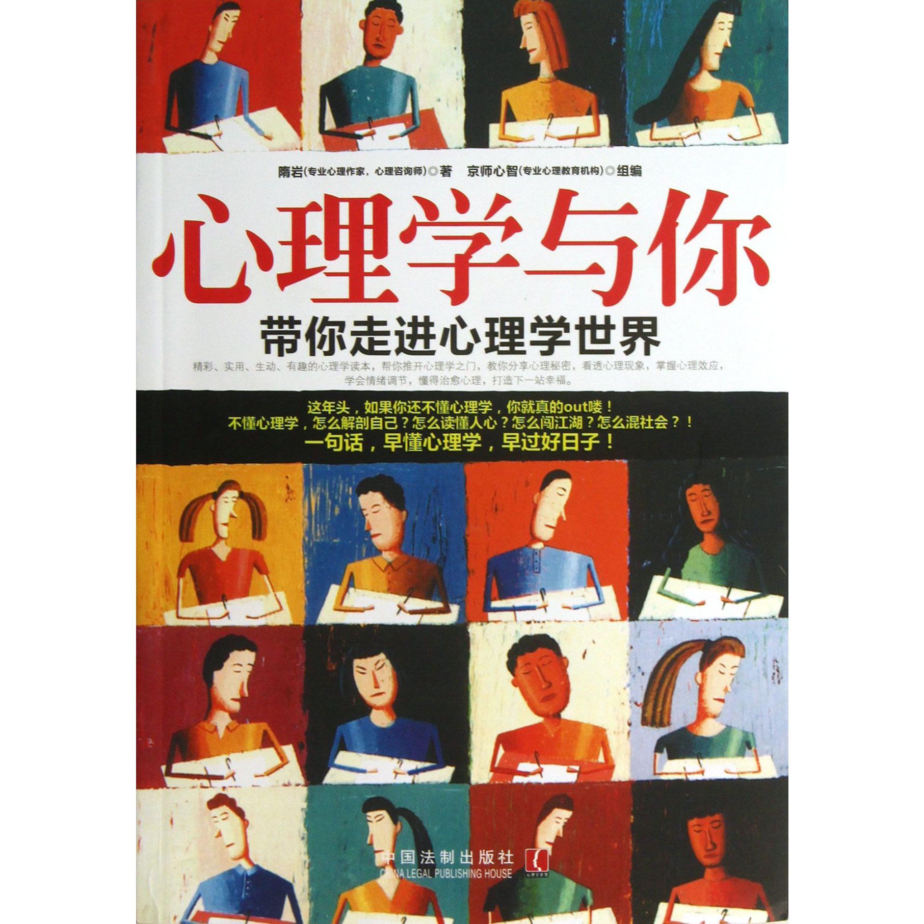 心理学与你（带你走进心理学世界）