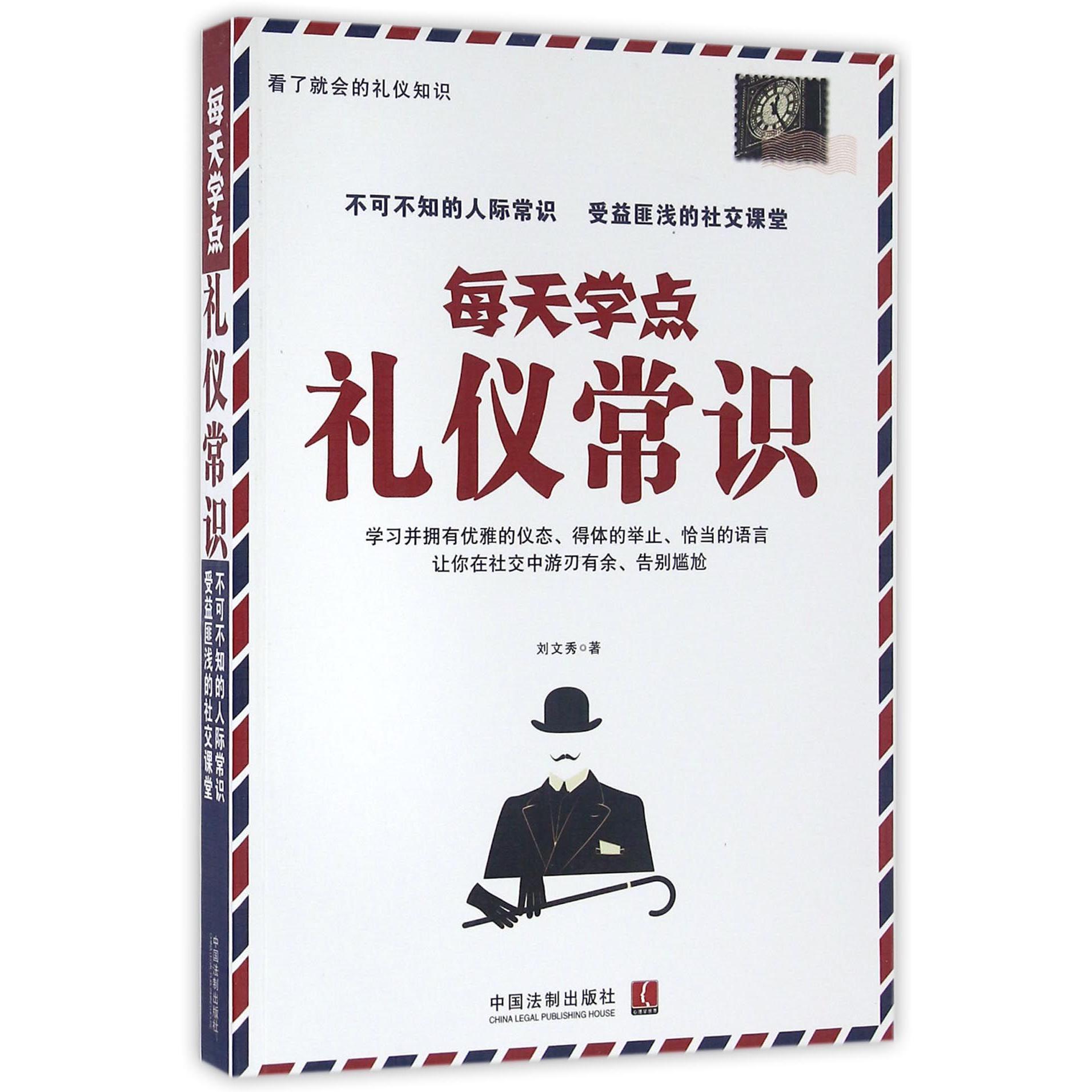 每天学点礼仪常识
