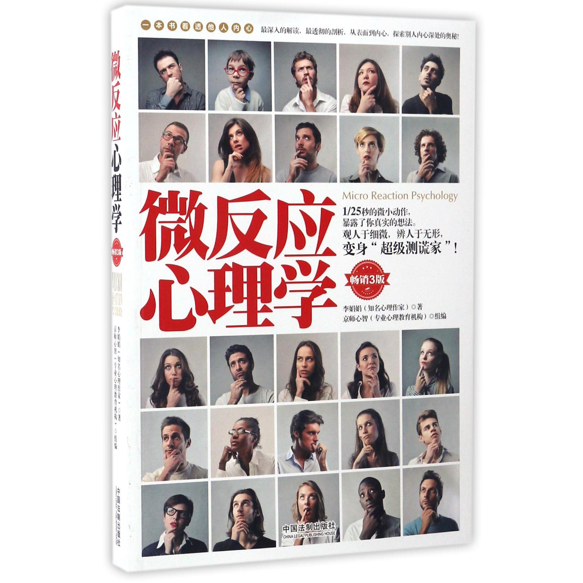 微反应心理学（畅销3版）