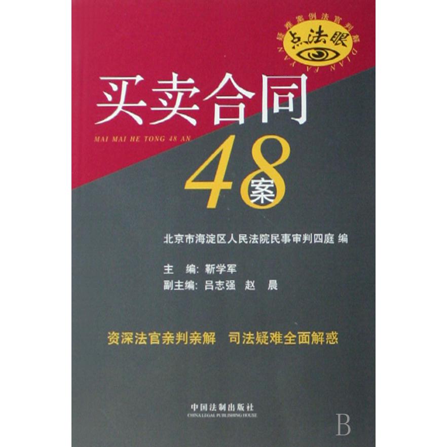 买卖合同48案