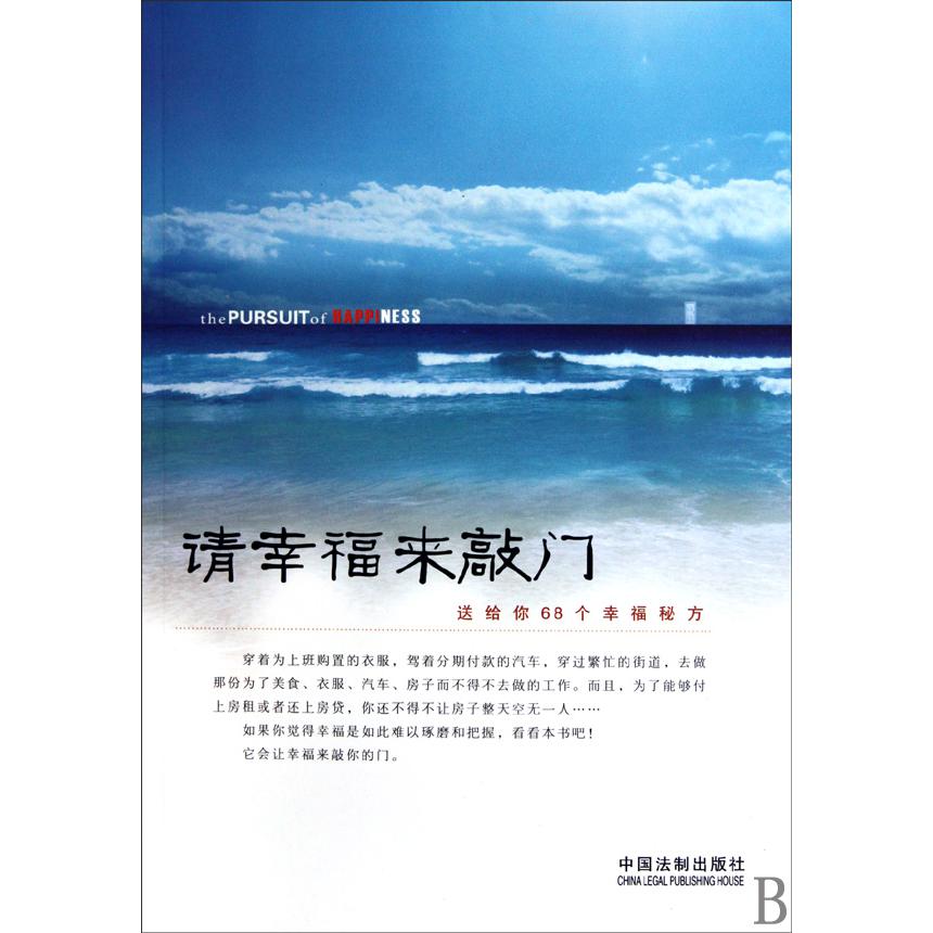 请幸福来敲门