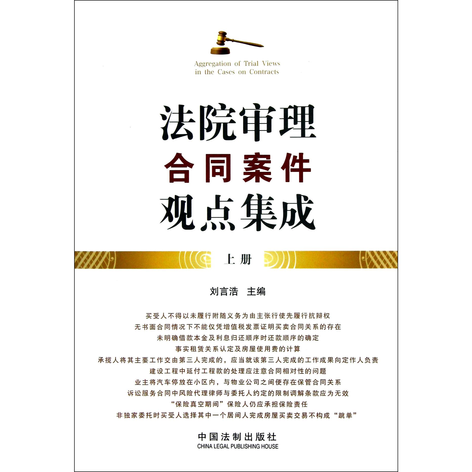 法院审理合同案件观点集成(上下)