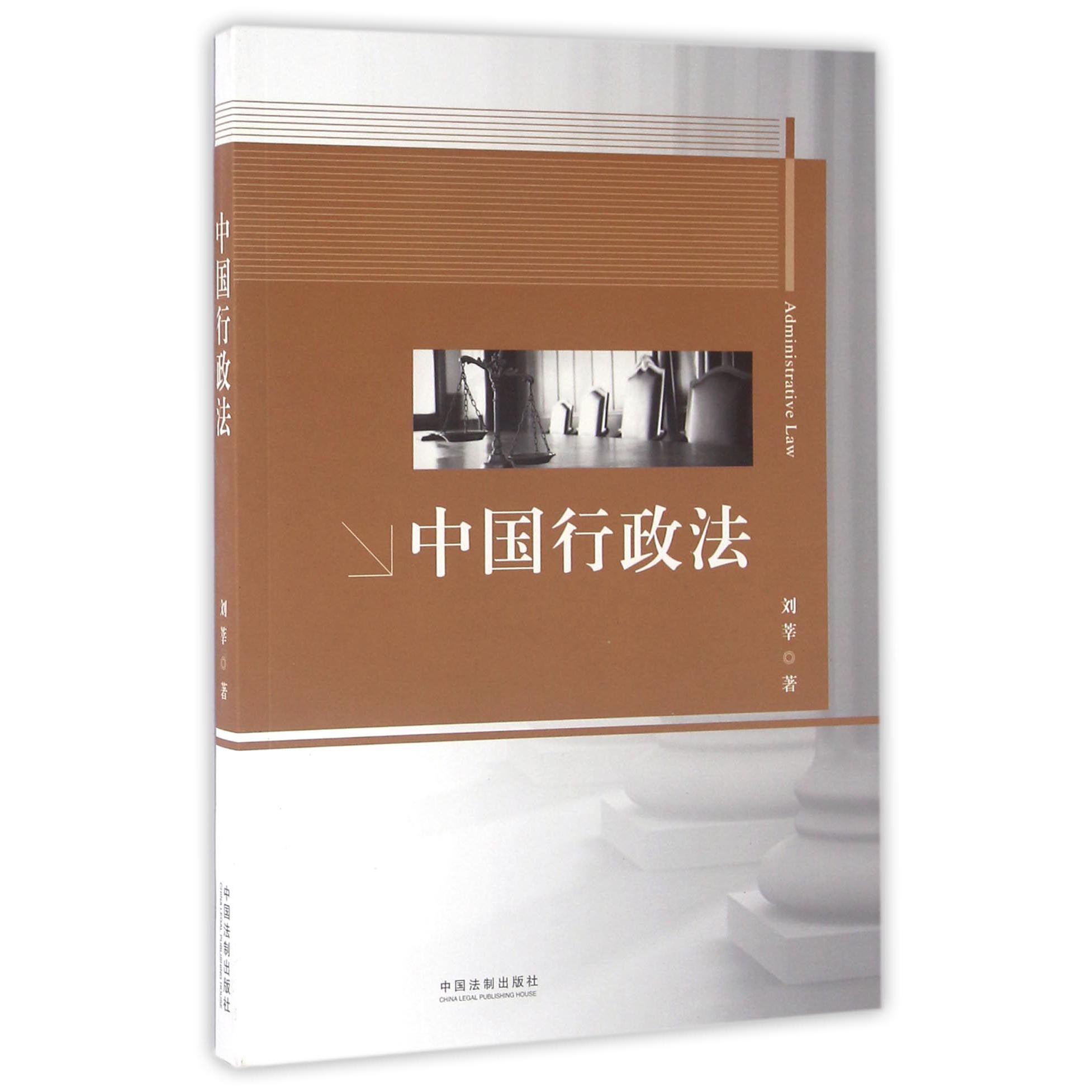 中国行政法