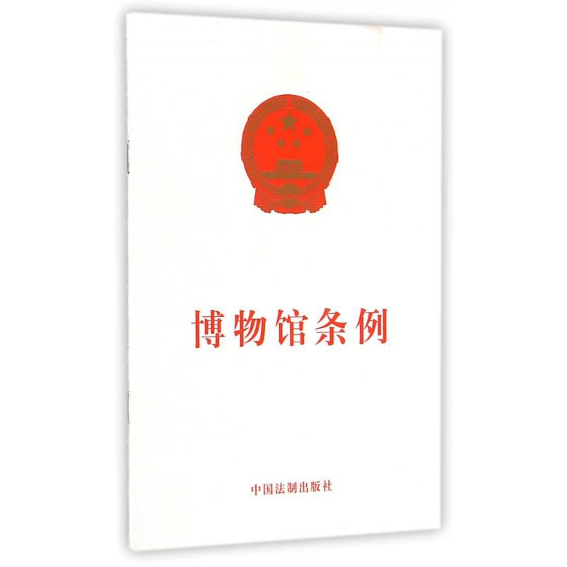 博物馆条例