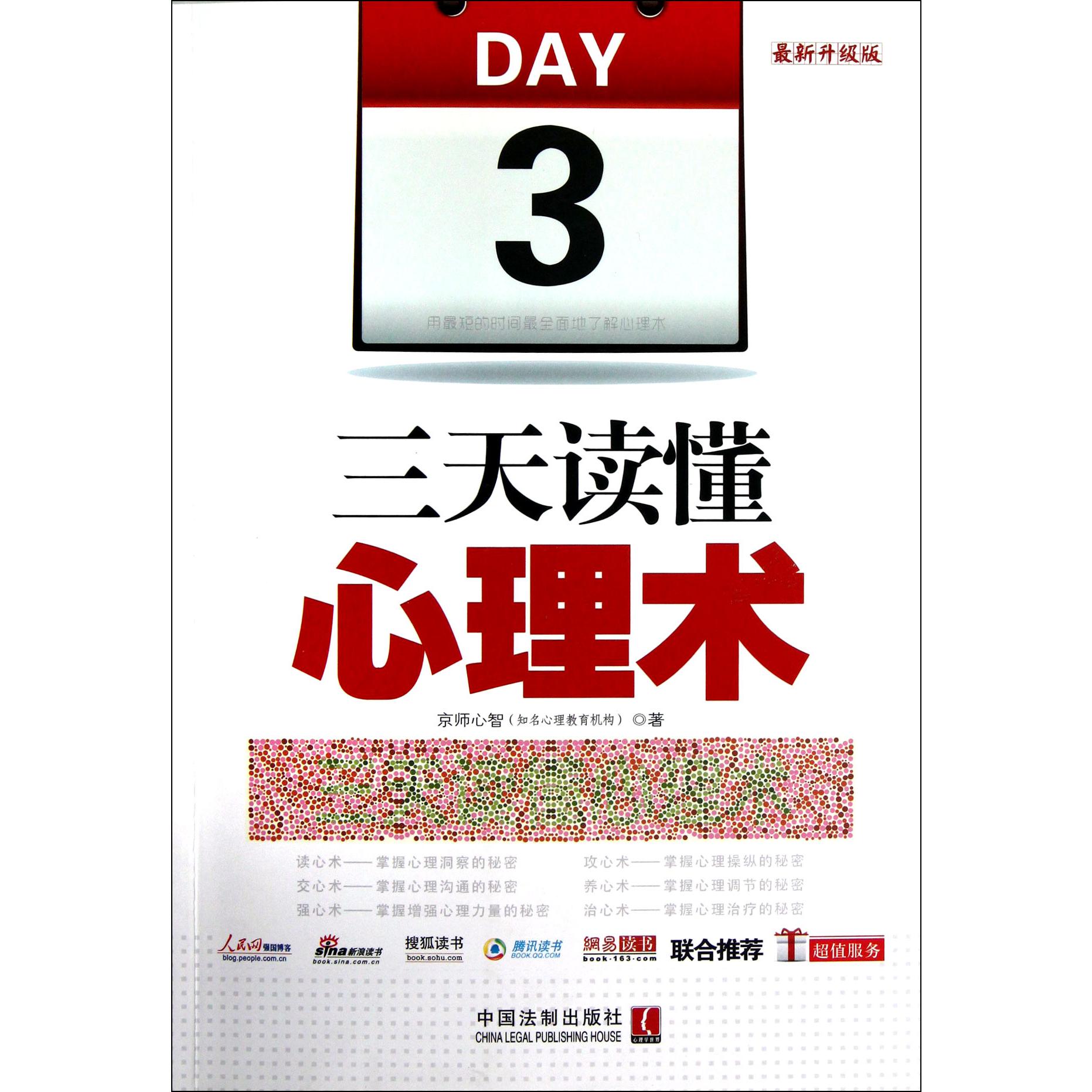 三天读懂心理术（最新升级版）