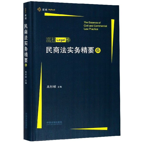 民商法实务精要（6）（精）