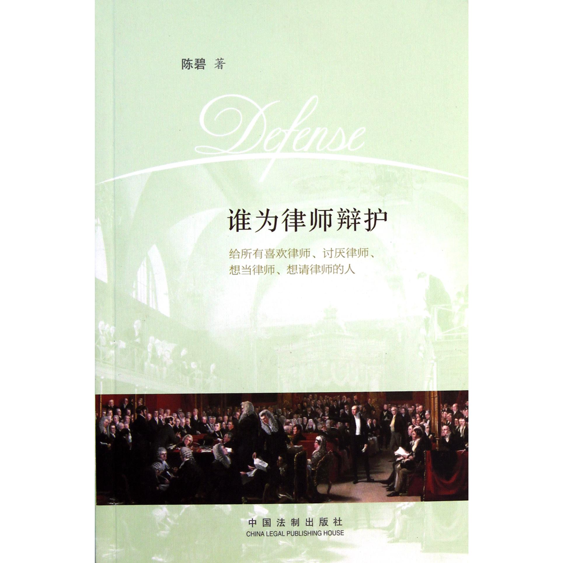 谁为律师辩护