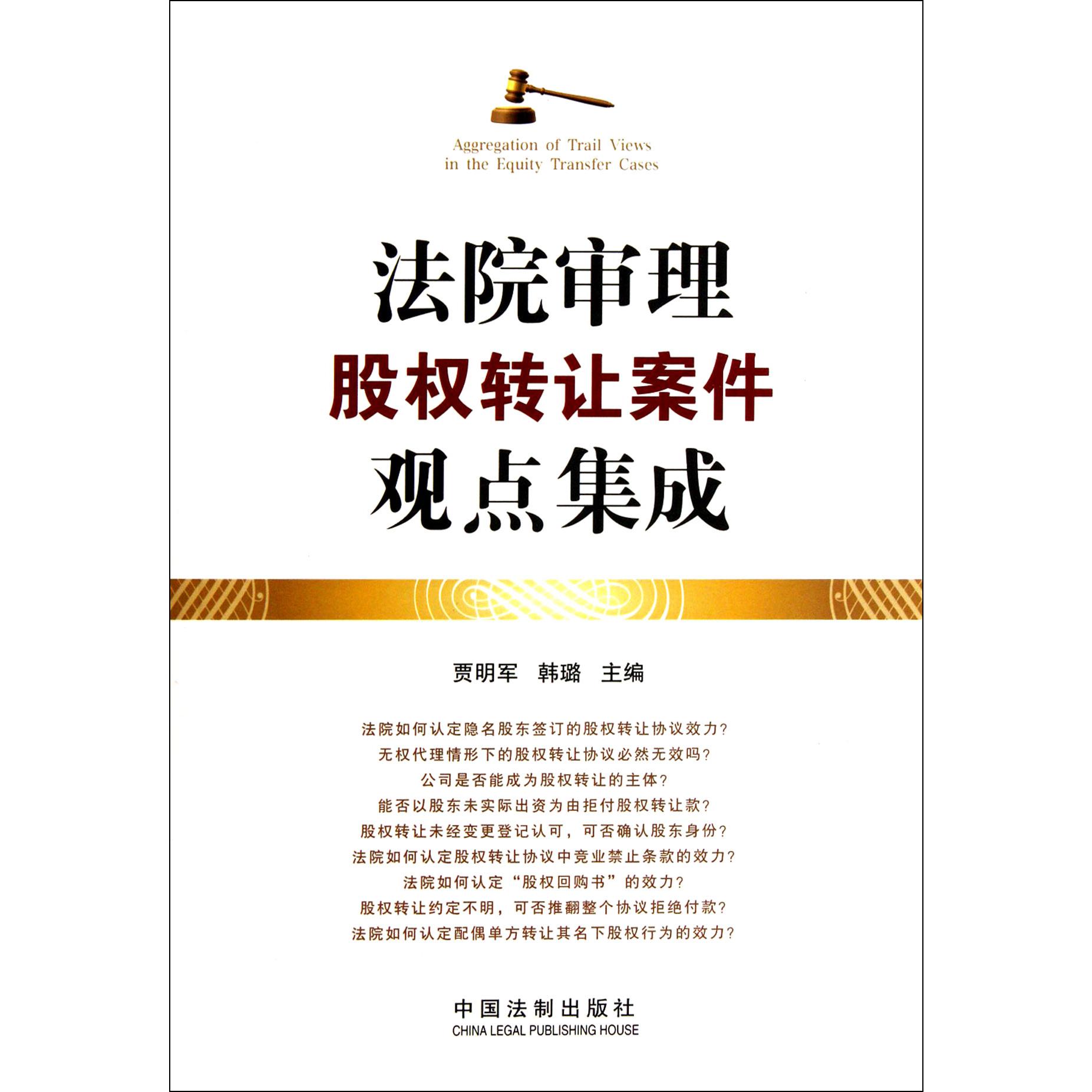 法院审理股权转让案件观点集成