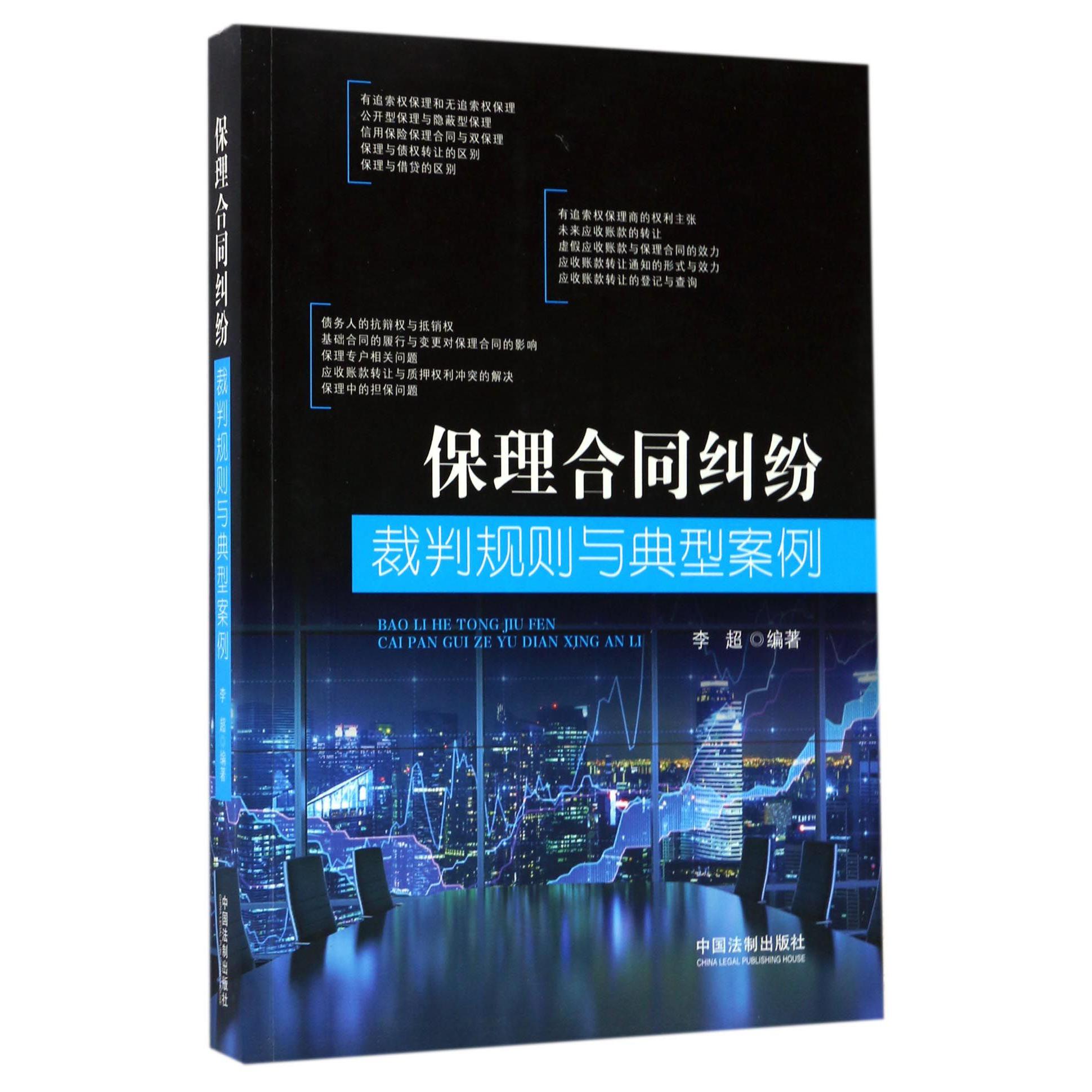 保理合同纠纷裁判规则与典型案例