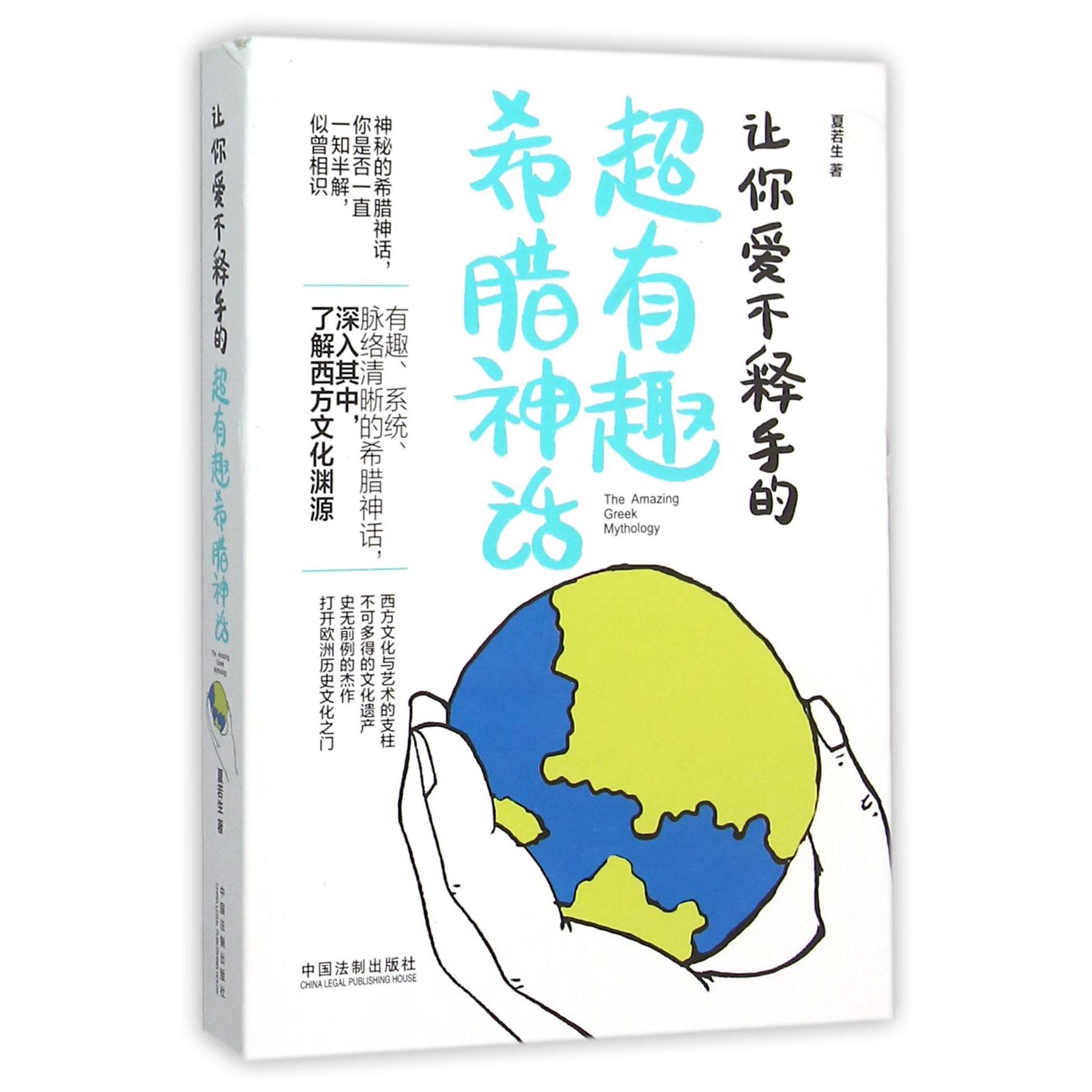 让你爱不释手的超有趣希腊神话