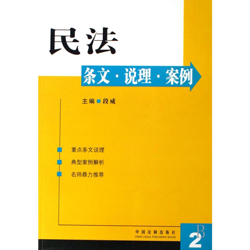 民法条文说理案例