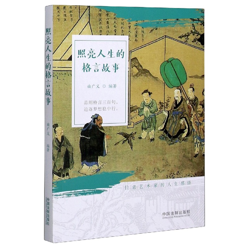 照亮人生的格言故事