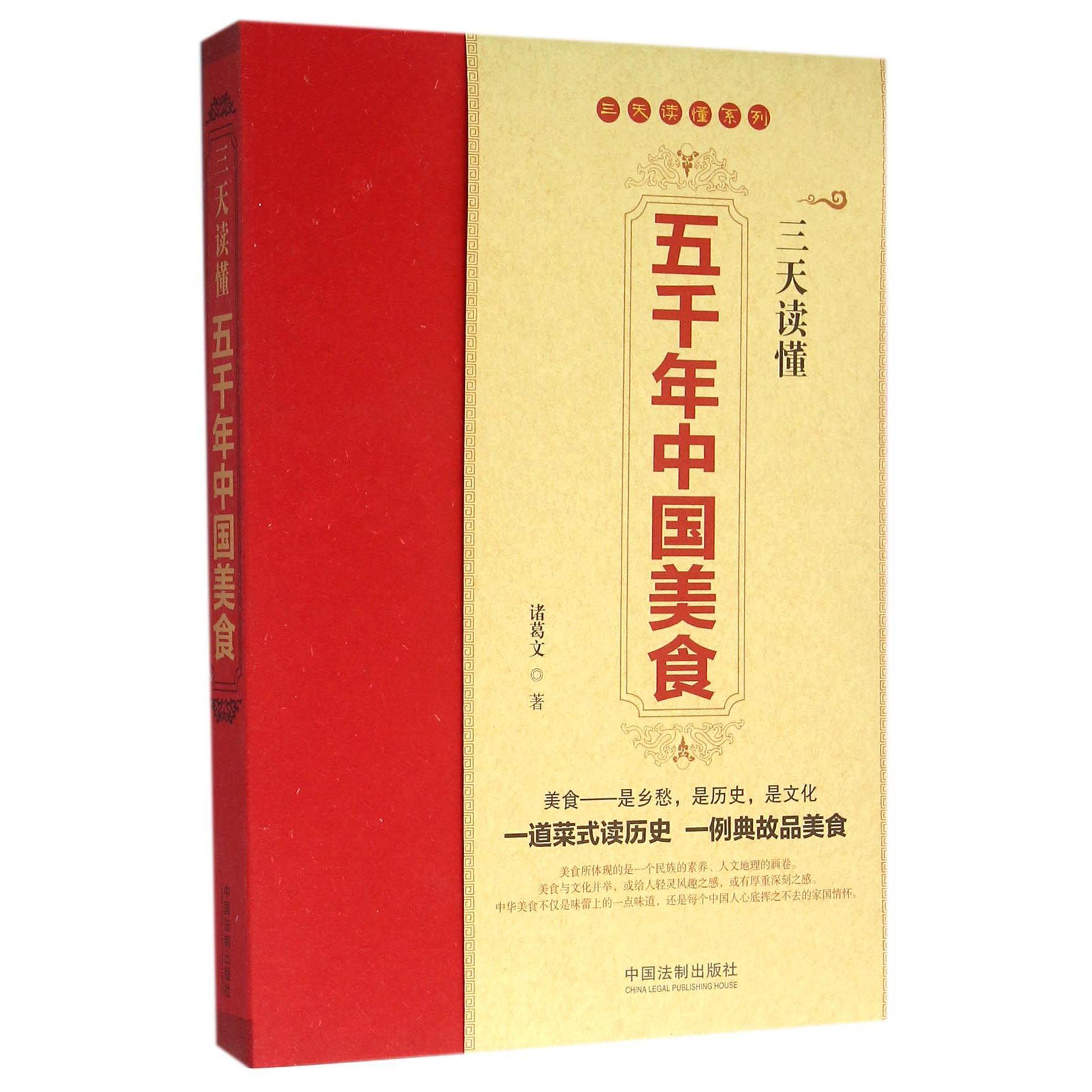 三天读懂五千年中国美食/三天读懂系列