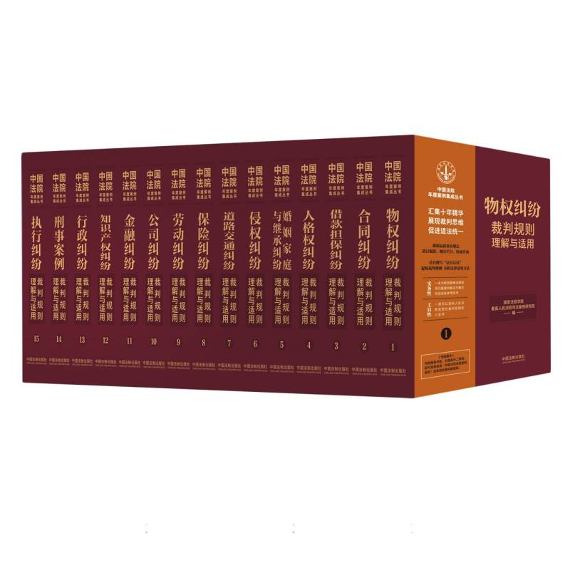 中国法院年度案例集成丛书(全15册)
