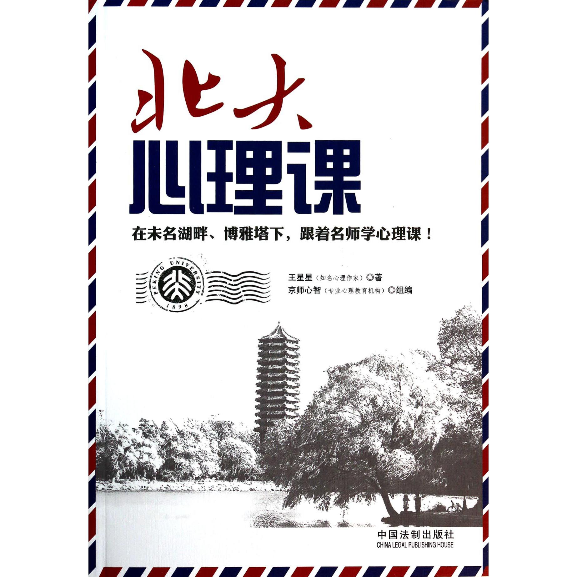 北大心理课