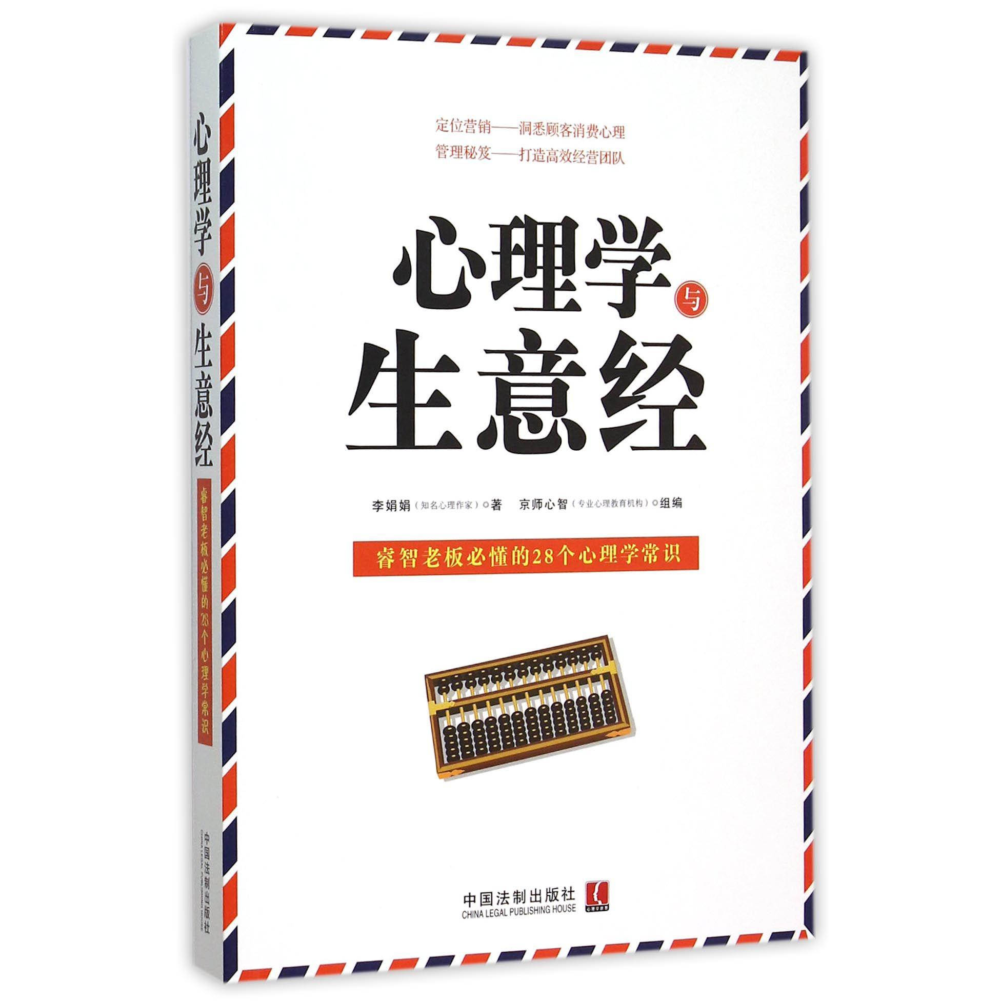 心理学与生意经