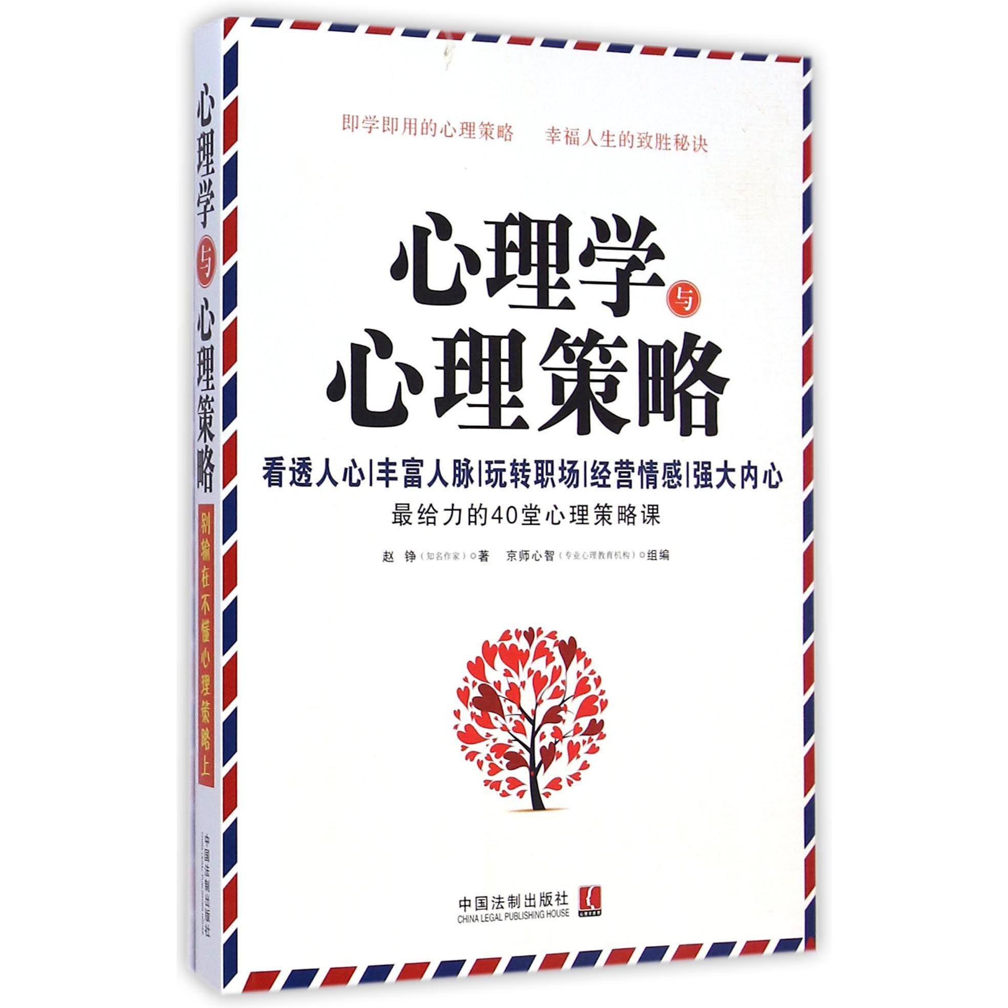 心理学与心理策略