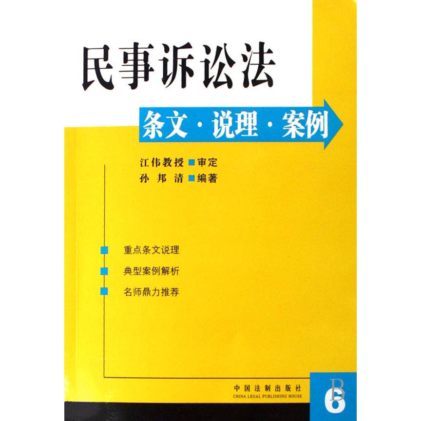 民事诉讼法条文说理案例