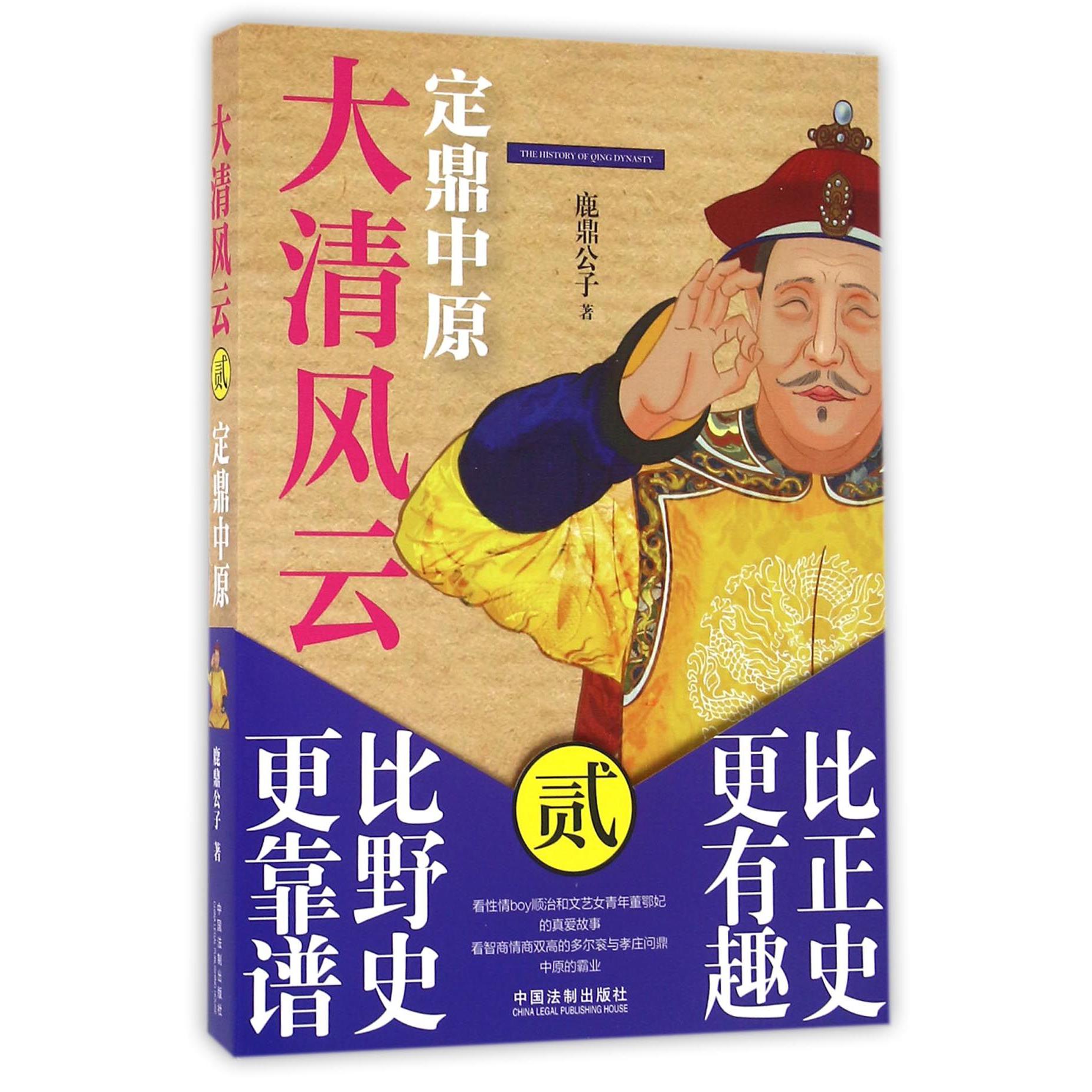 大清风云（2定鼎中原）