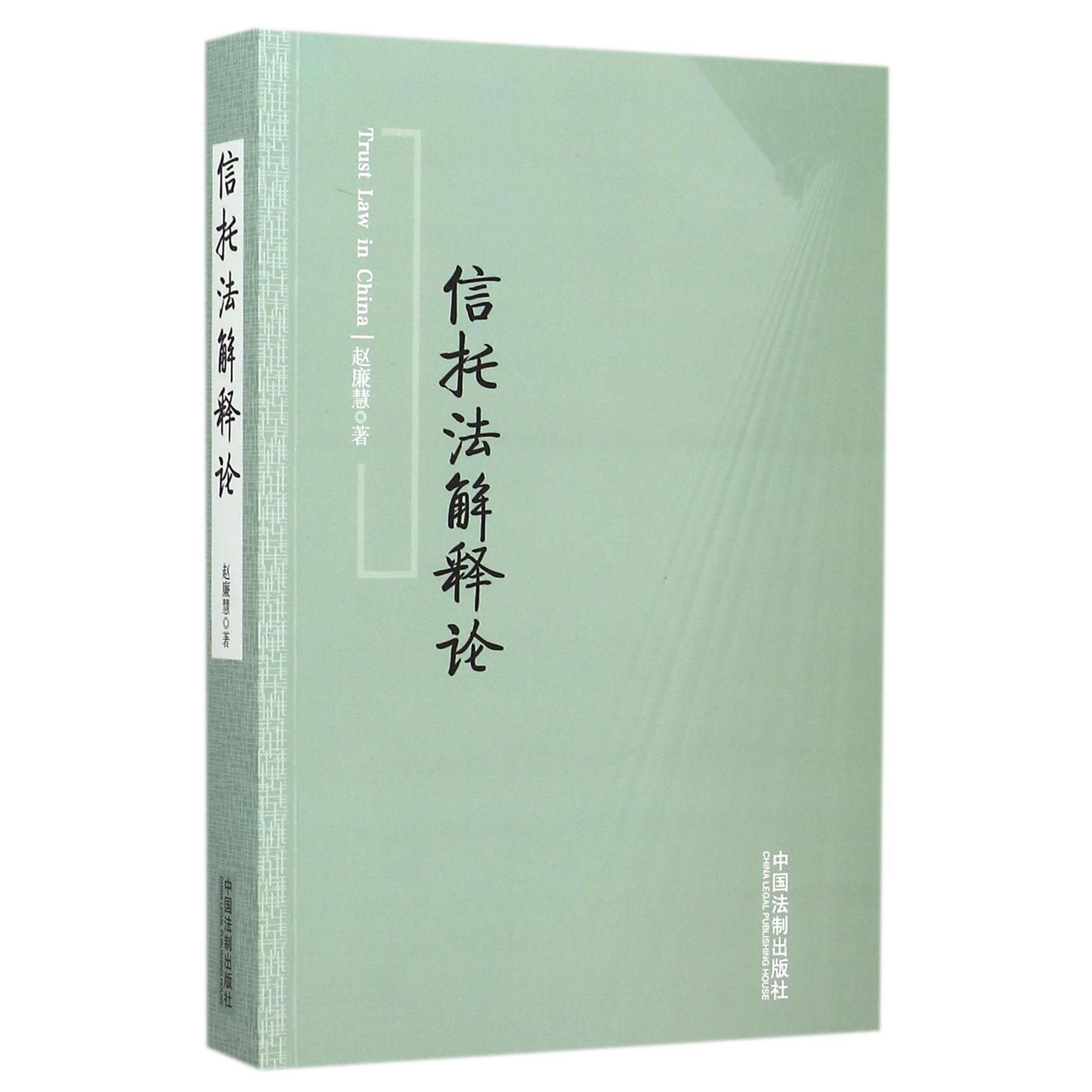 信托法解释论