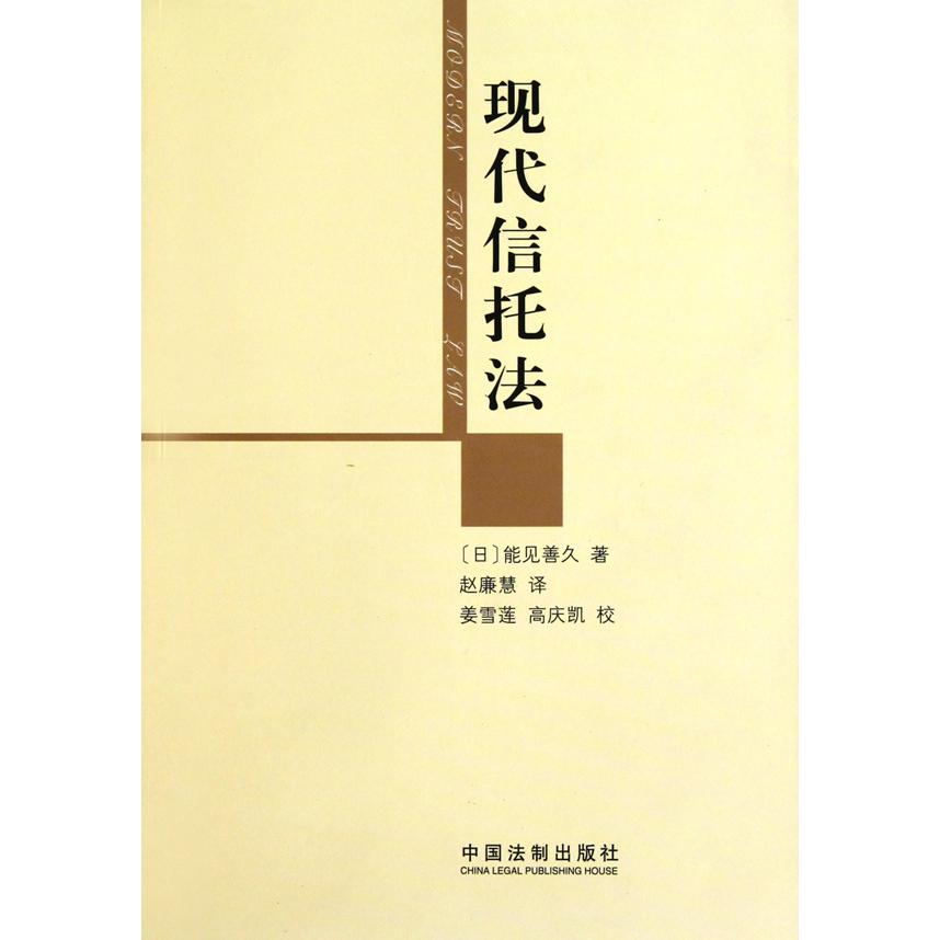 现代信托法