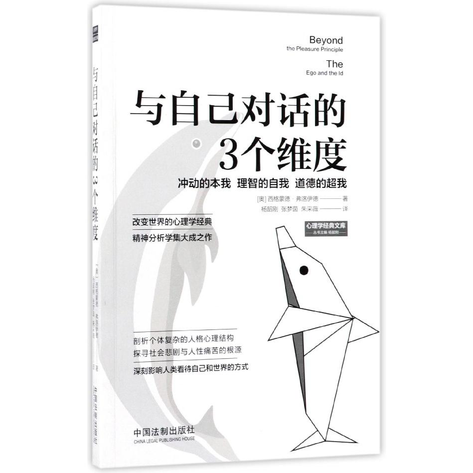 与自己对话的3个维度/心理学经典文库