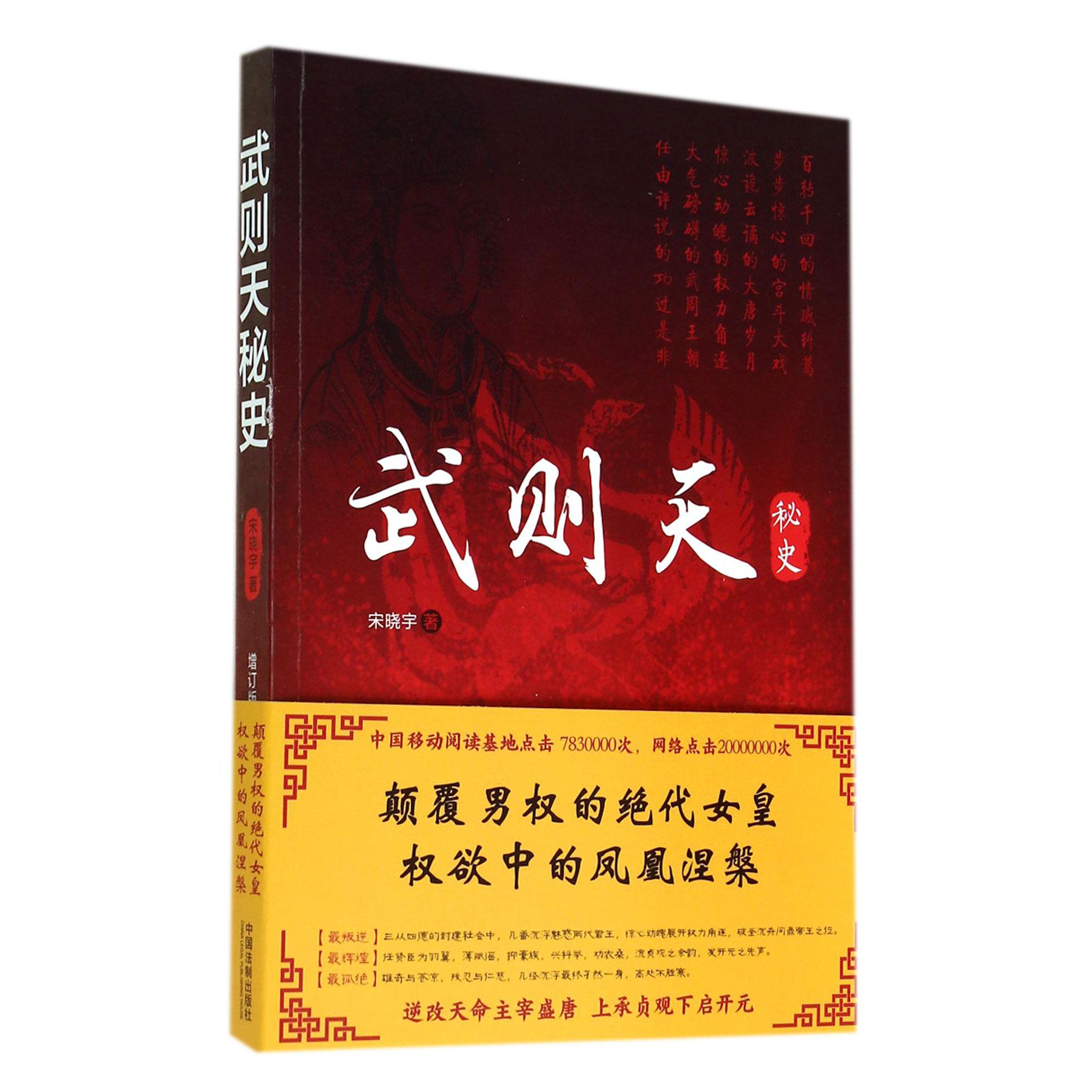 武则天秘史