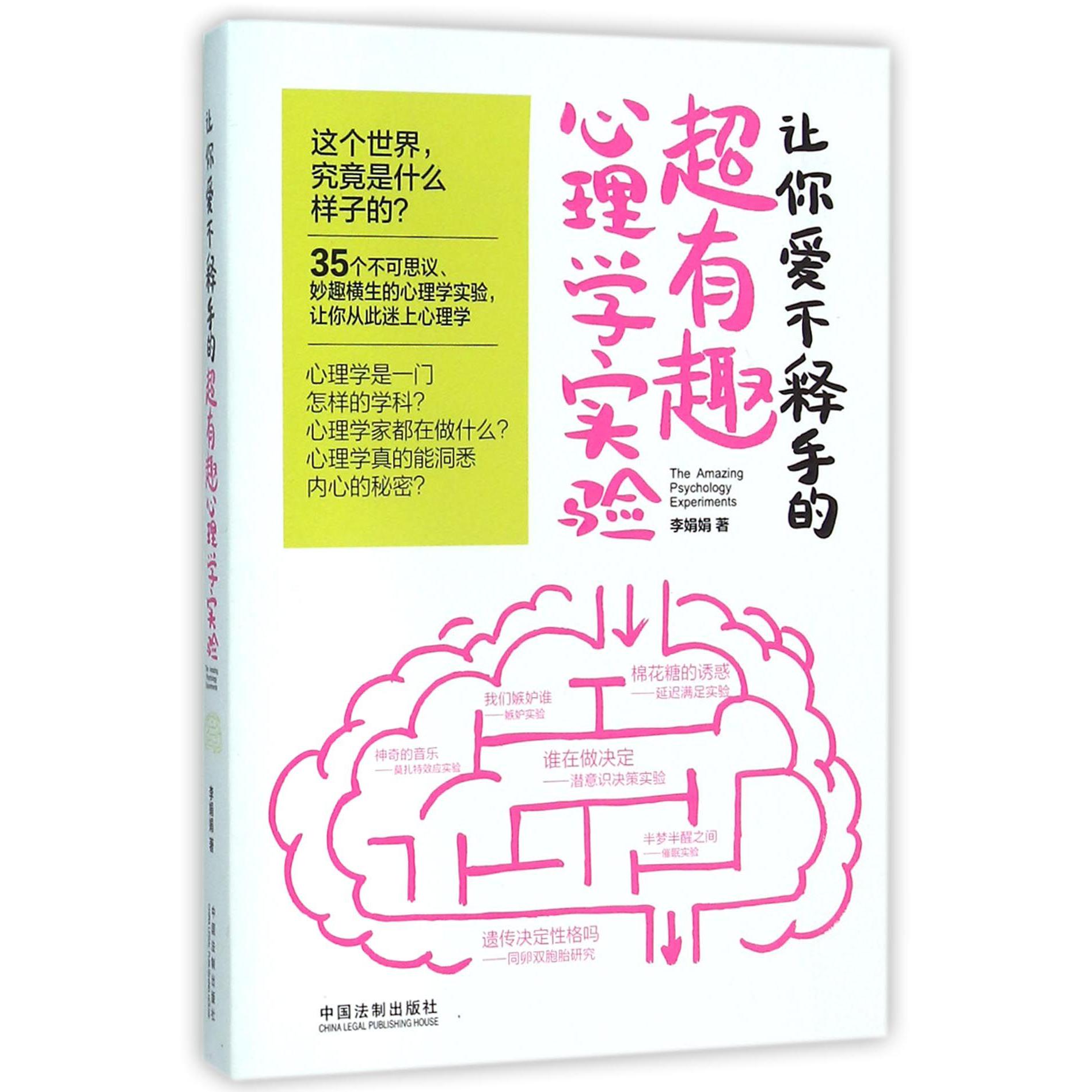 让你爱不释手的超有趣心理学实验