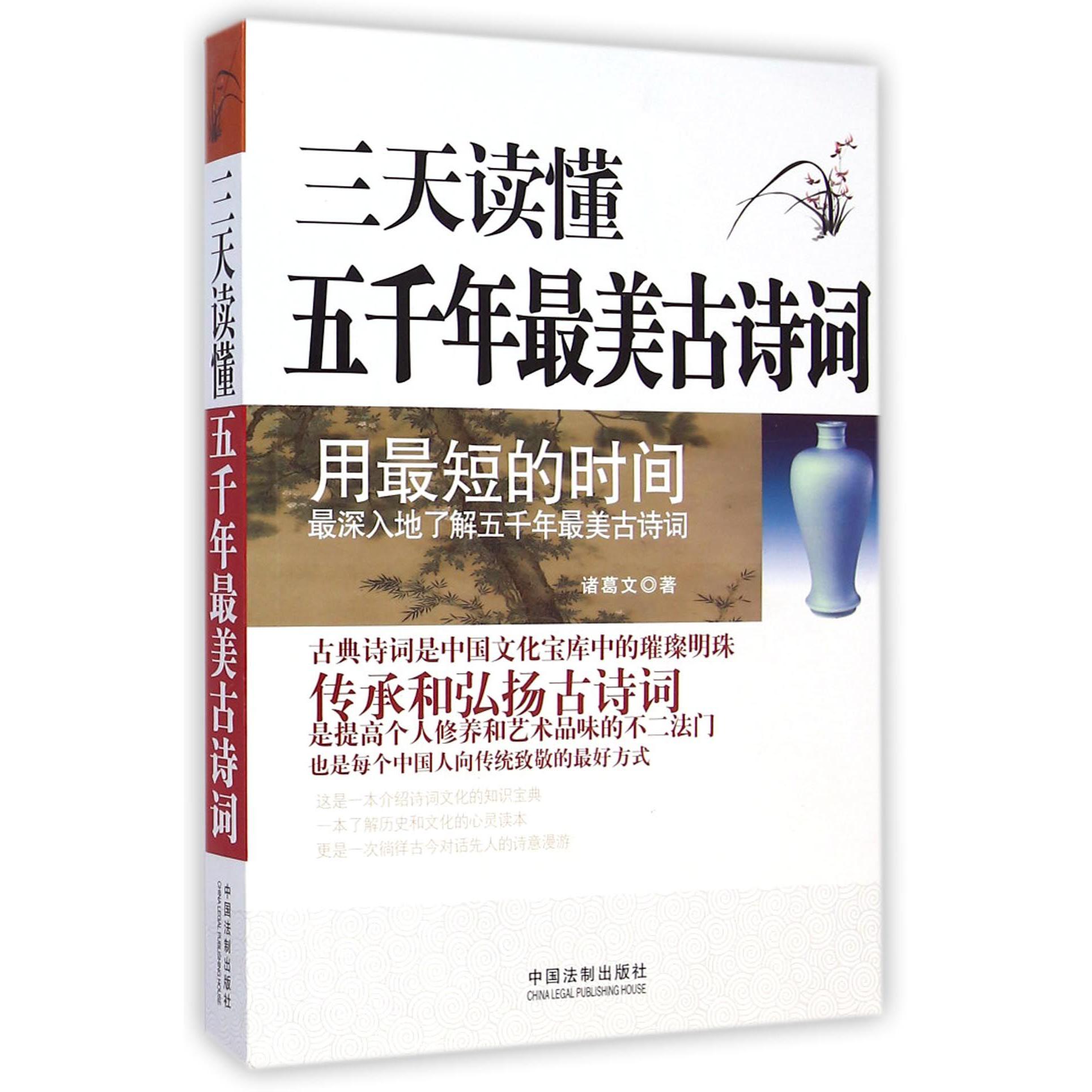 三天读懂五千年最美古诗词（用最短的时间最深入地了解五千年最美古诗词）